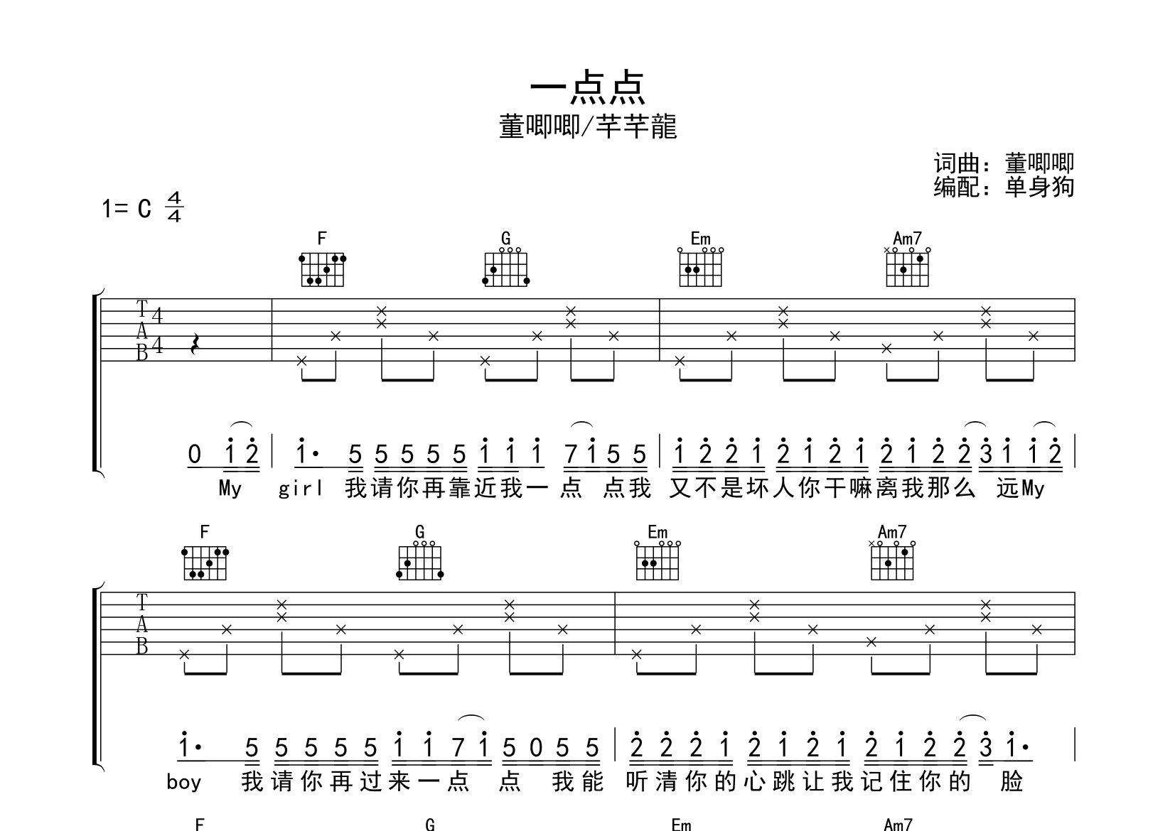 一点点吉他谱_董唧唧/芊芊龍_C调弹唱六线谱_单身狗上传