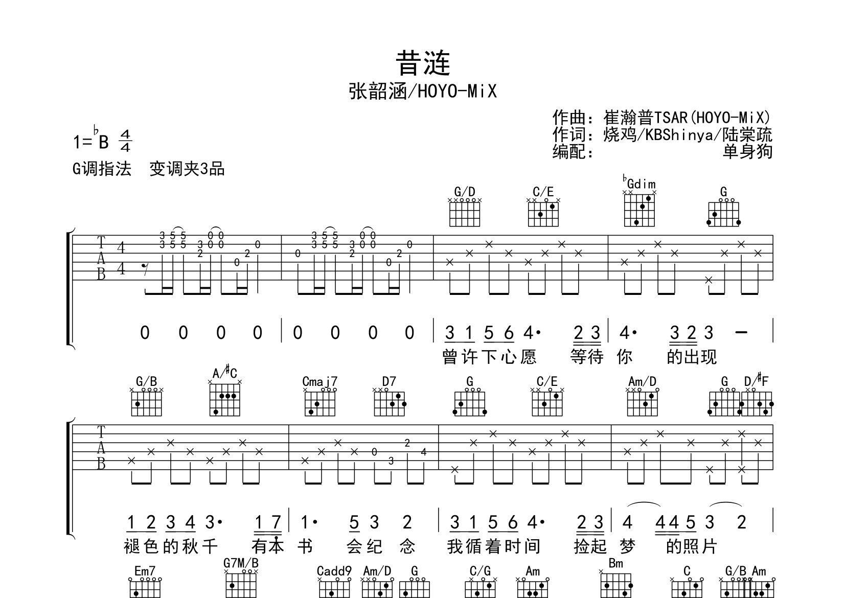 昔涟吉他谱_张韶涵/HOYO-MiX_G调弹唱六线谱_单身狗上传