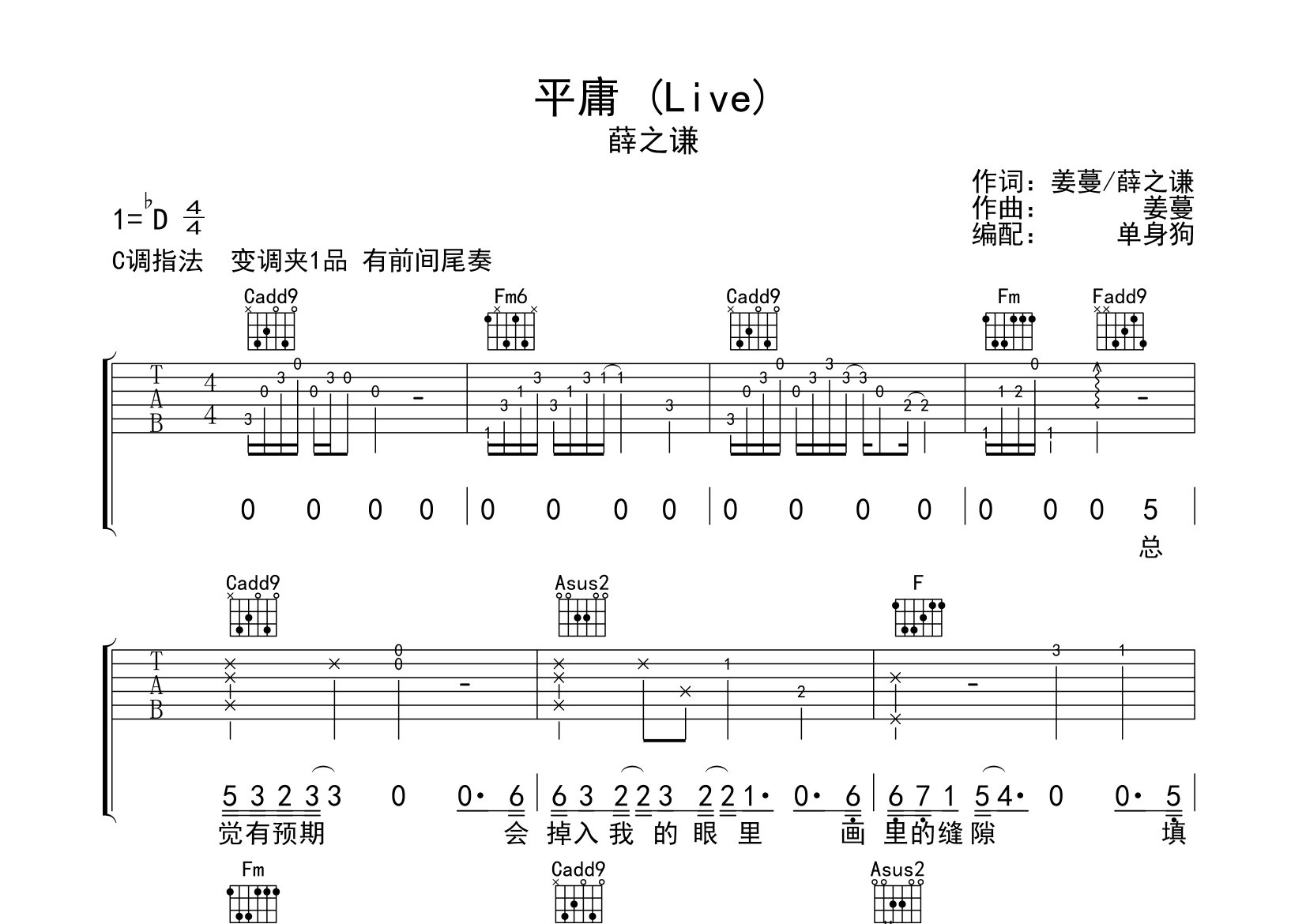 平庸吉他谱_薛之谦_C调弹唱六线谱_单身狗上传