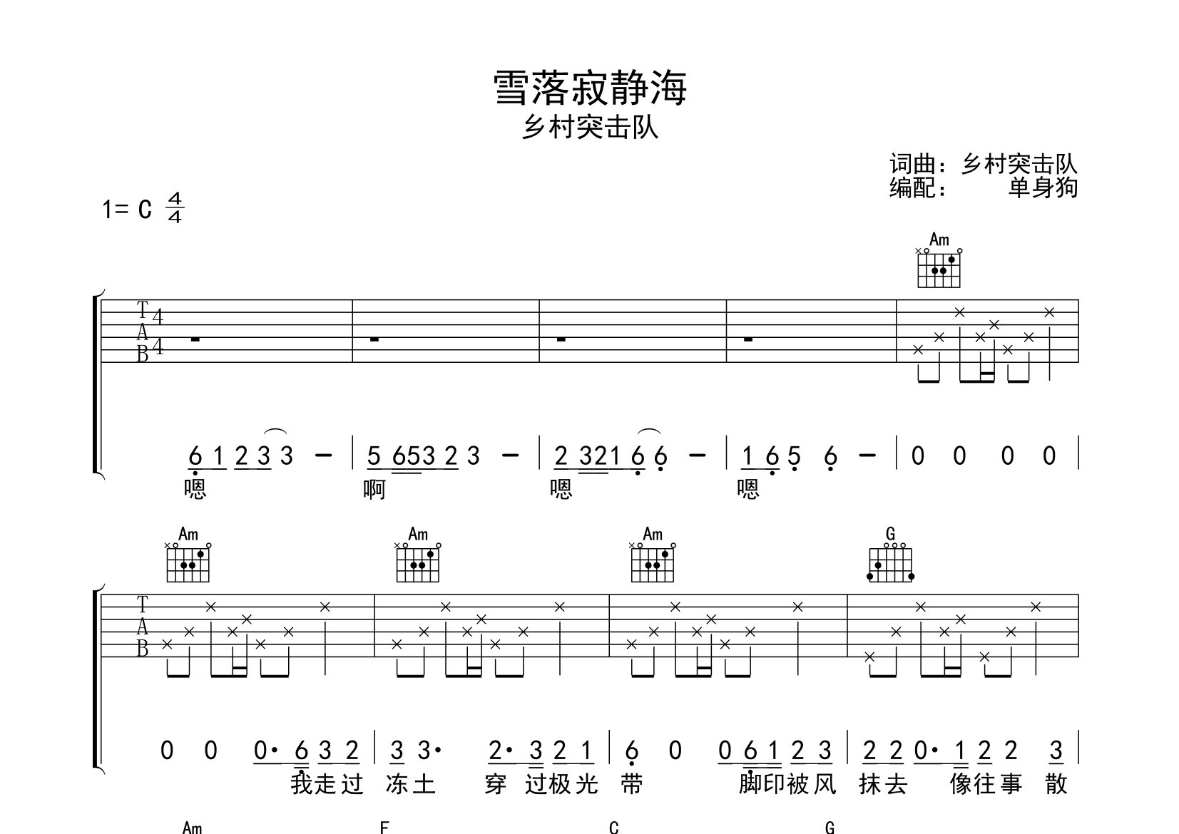 雪落寂静海吉他谱_乡村突击队_C调弹唱六线谱_单身狗上传