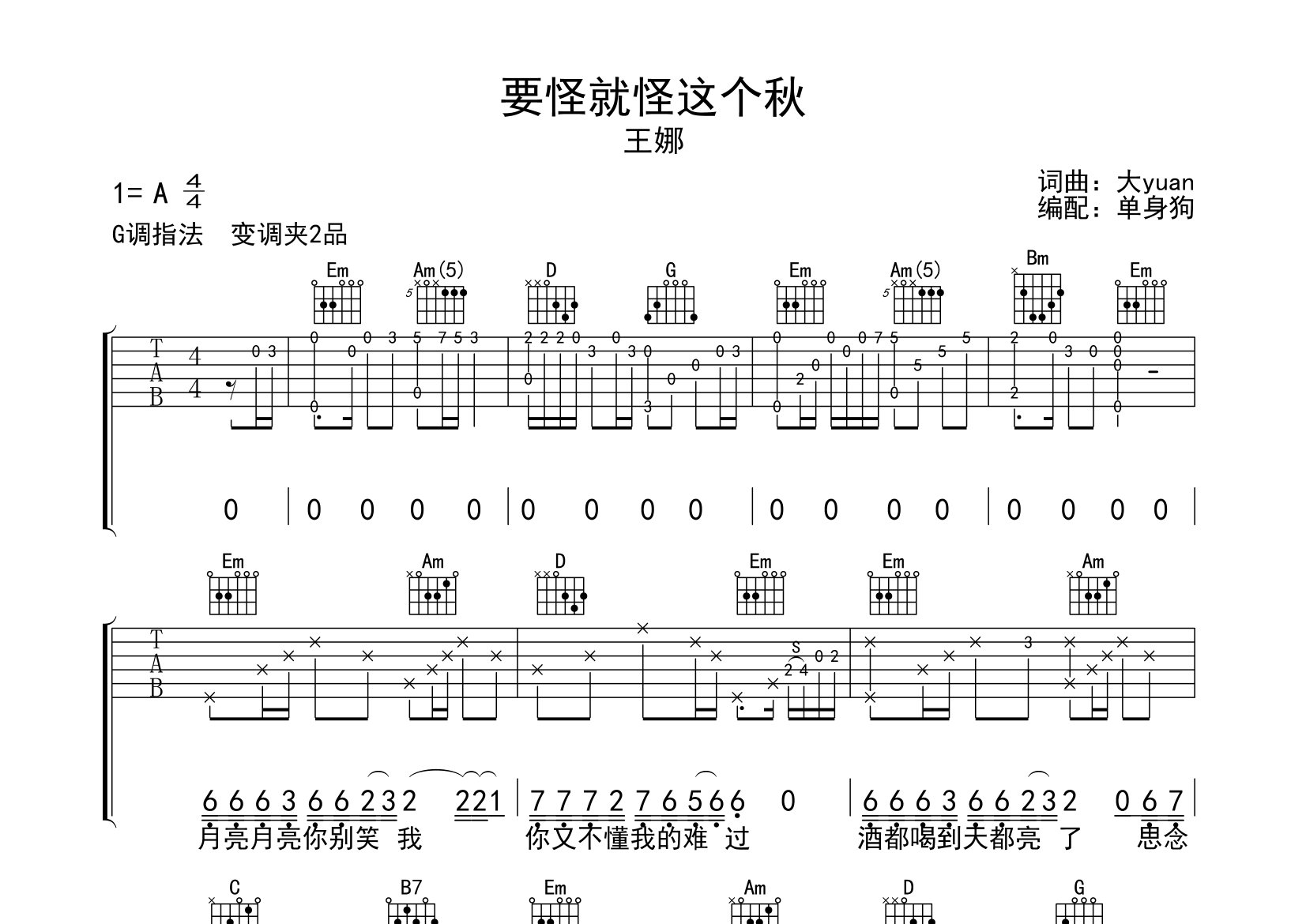 要怪就怪这个秋吉他谱_王娜_G调弹唱六线谱_单身狗上传
