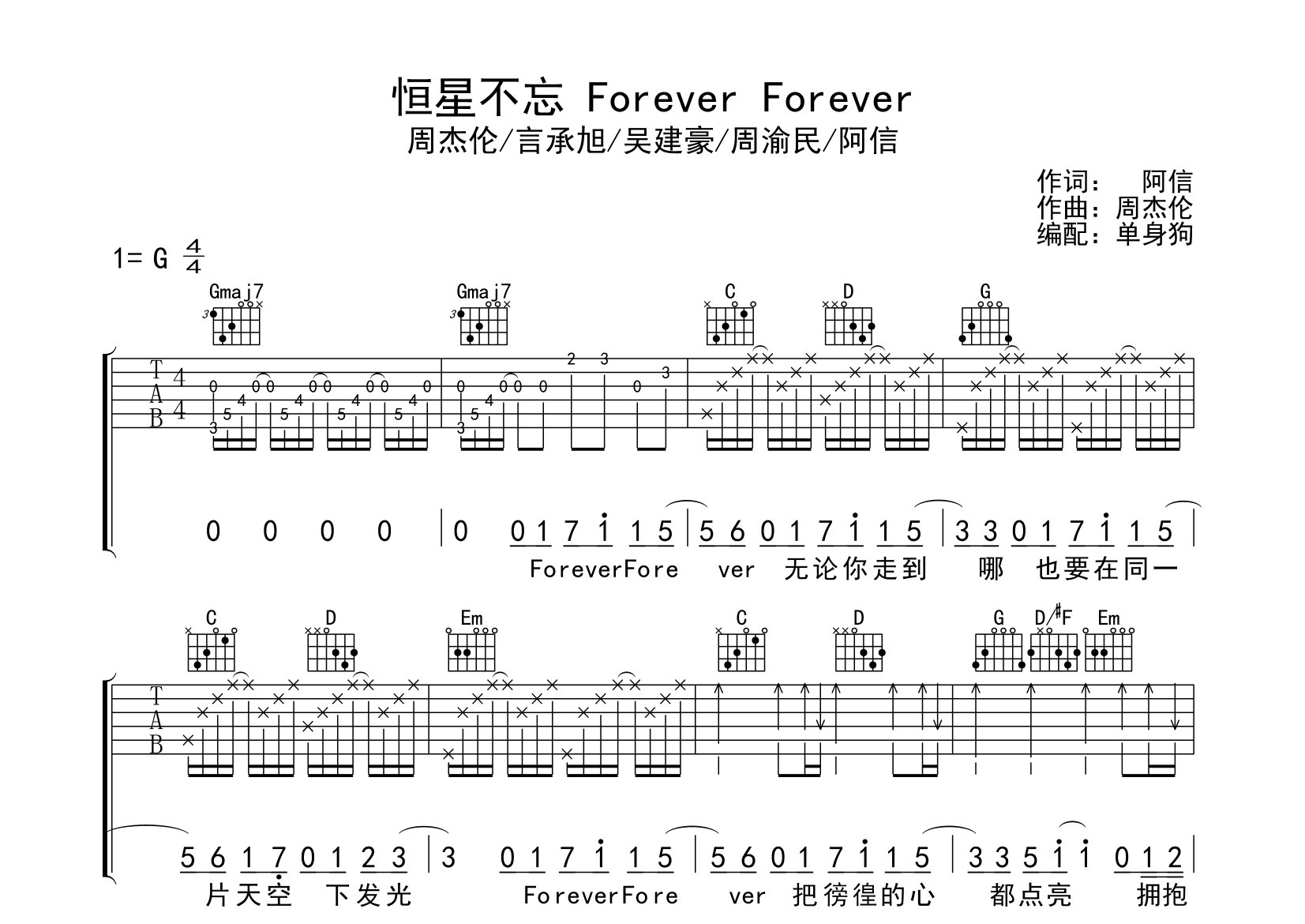 恒星不忘Forever Forever吉他谱_周杰伦/F4/阿信_G调弹唱谱