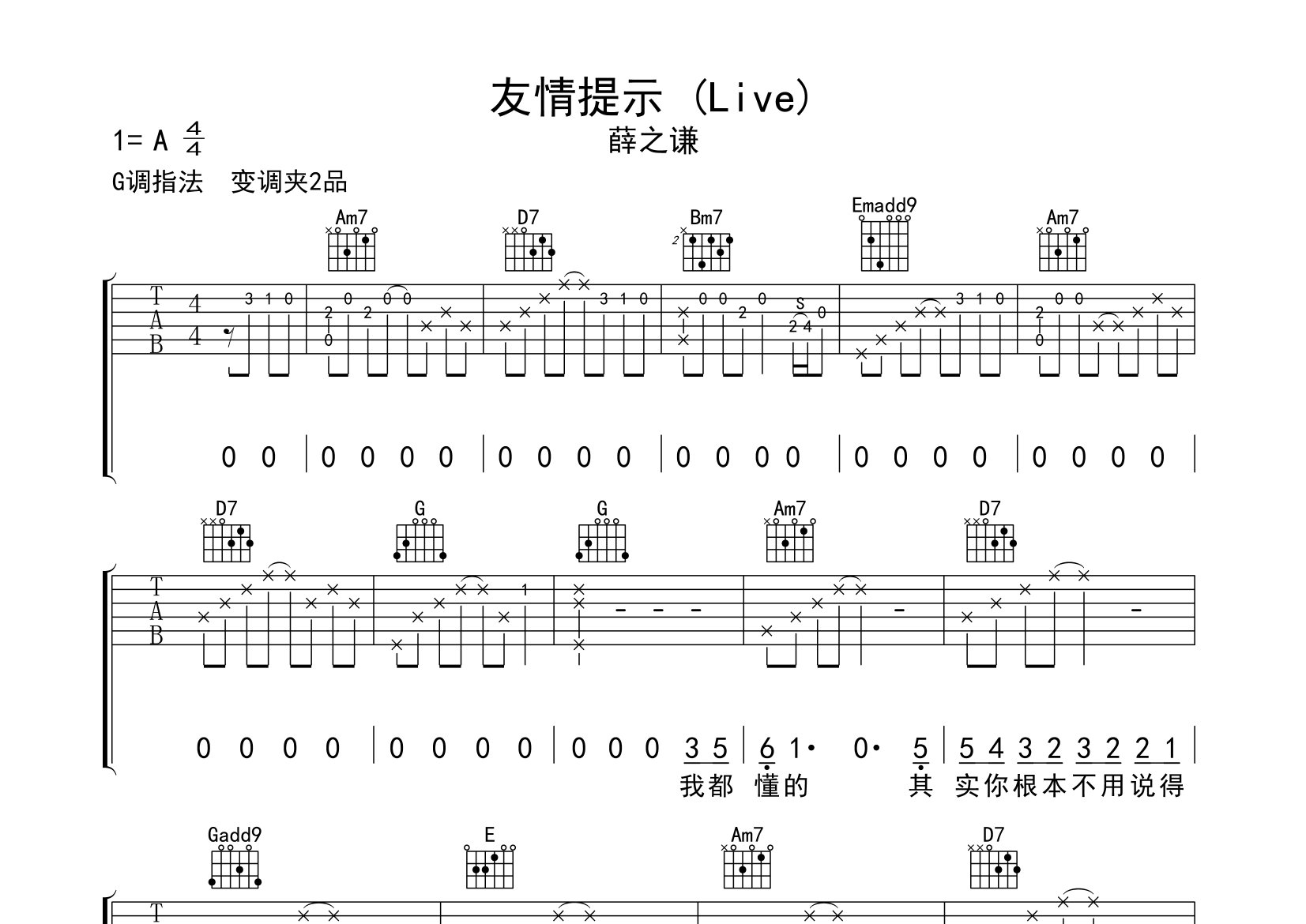 友情提示吉他谱_薛之谦_G调弹唱六线谱_单身狗上传