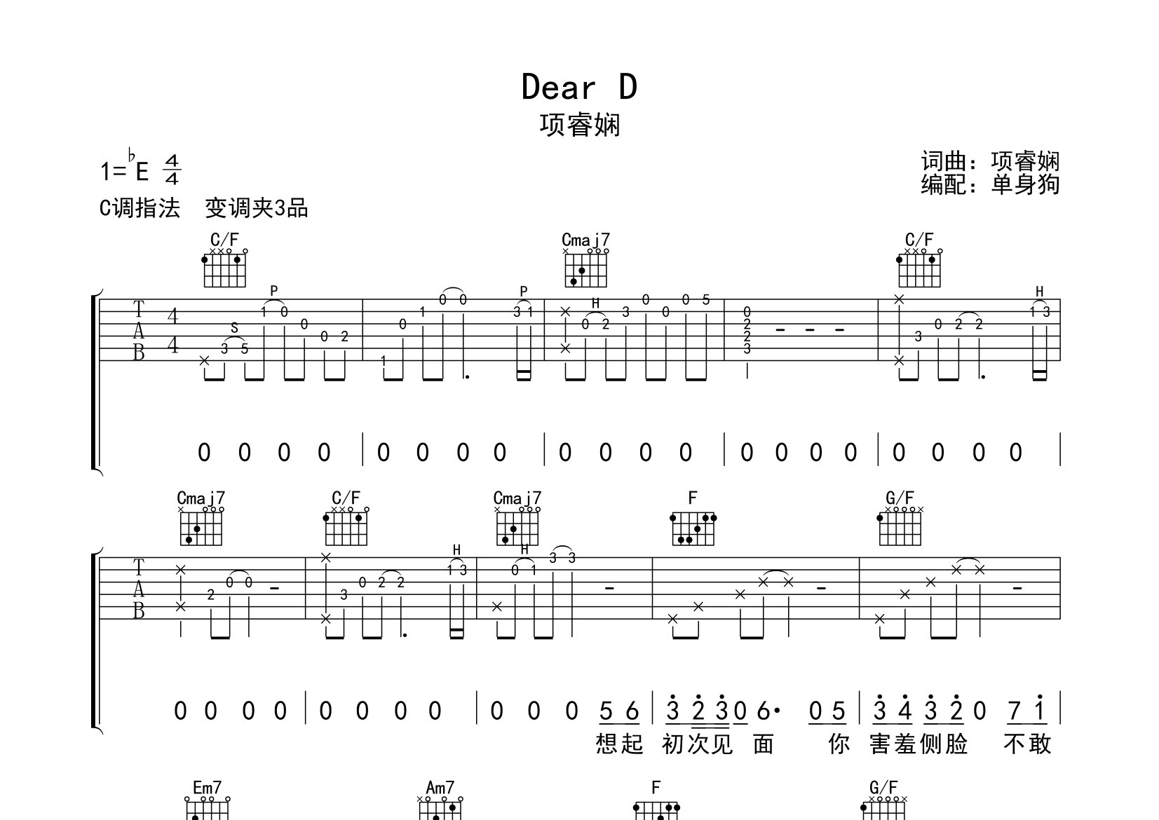 Dear D吉他谱_项睿娴_C调弹唱六线谱_单身狗上传