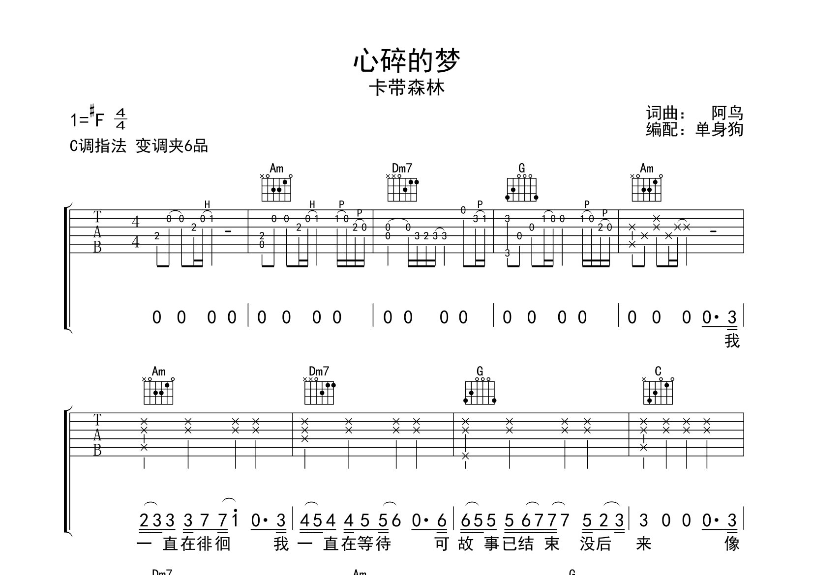 心碎的梦吉他谱_卡带森林_C调弹唱六线谱_单身狗上传