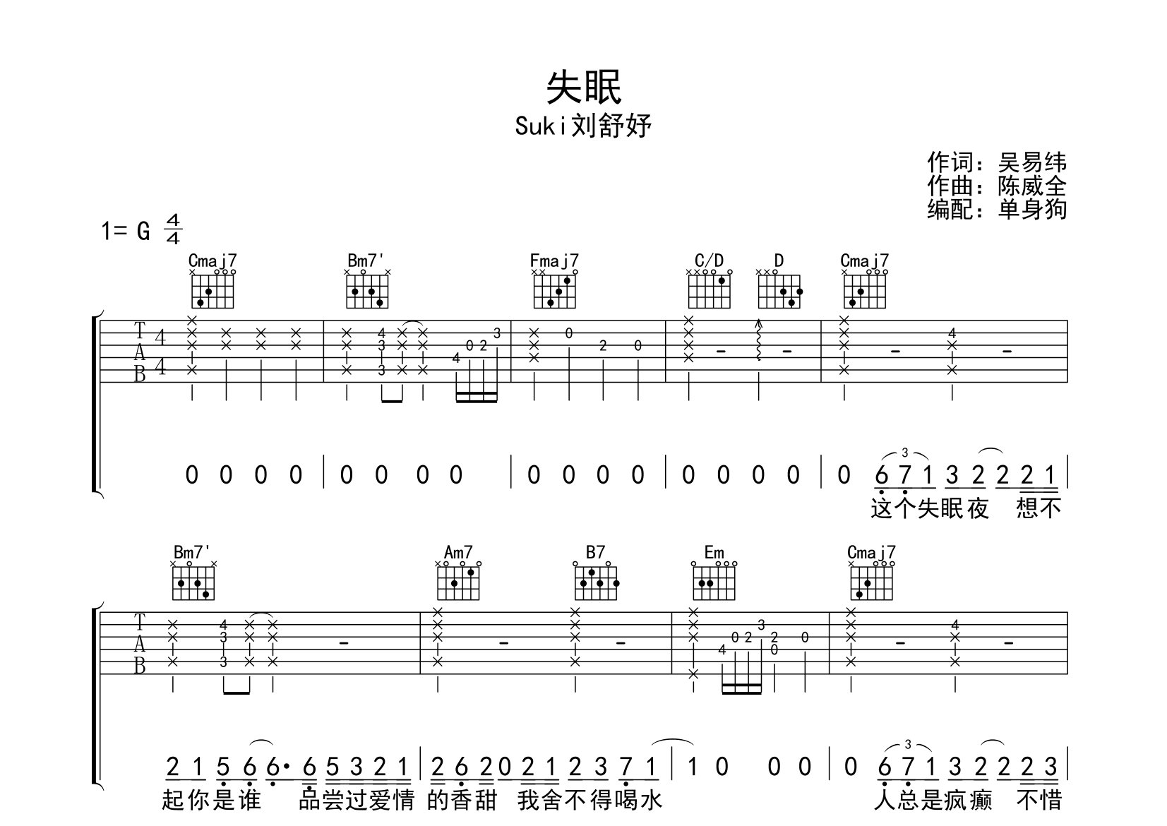 失眠吉他谱_Suki刘舒妤_G调弹唱六线谱_单身狗上传