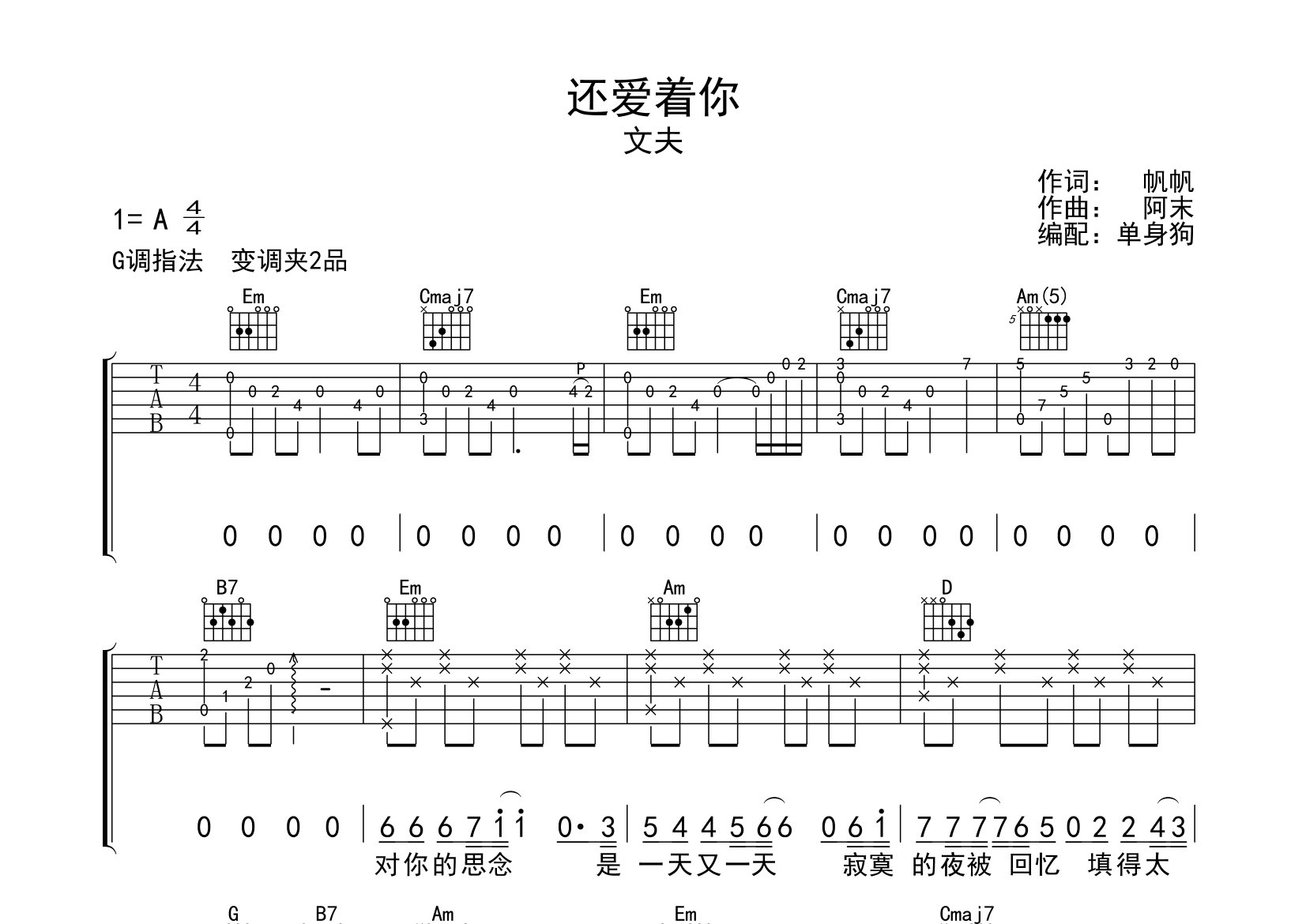 还爱着你吉他谱_文夫_G调弹唱六线谱_单身狗上传
