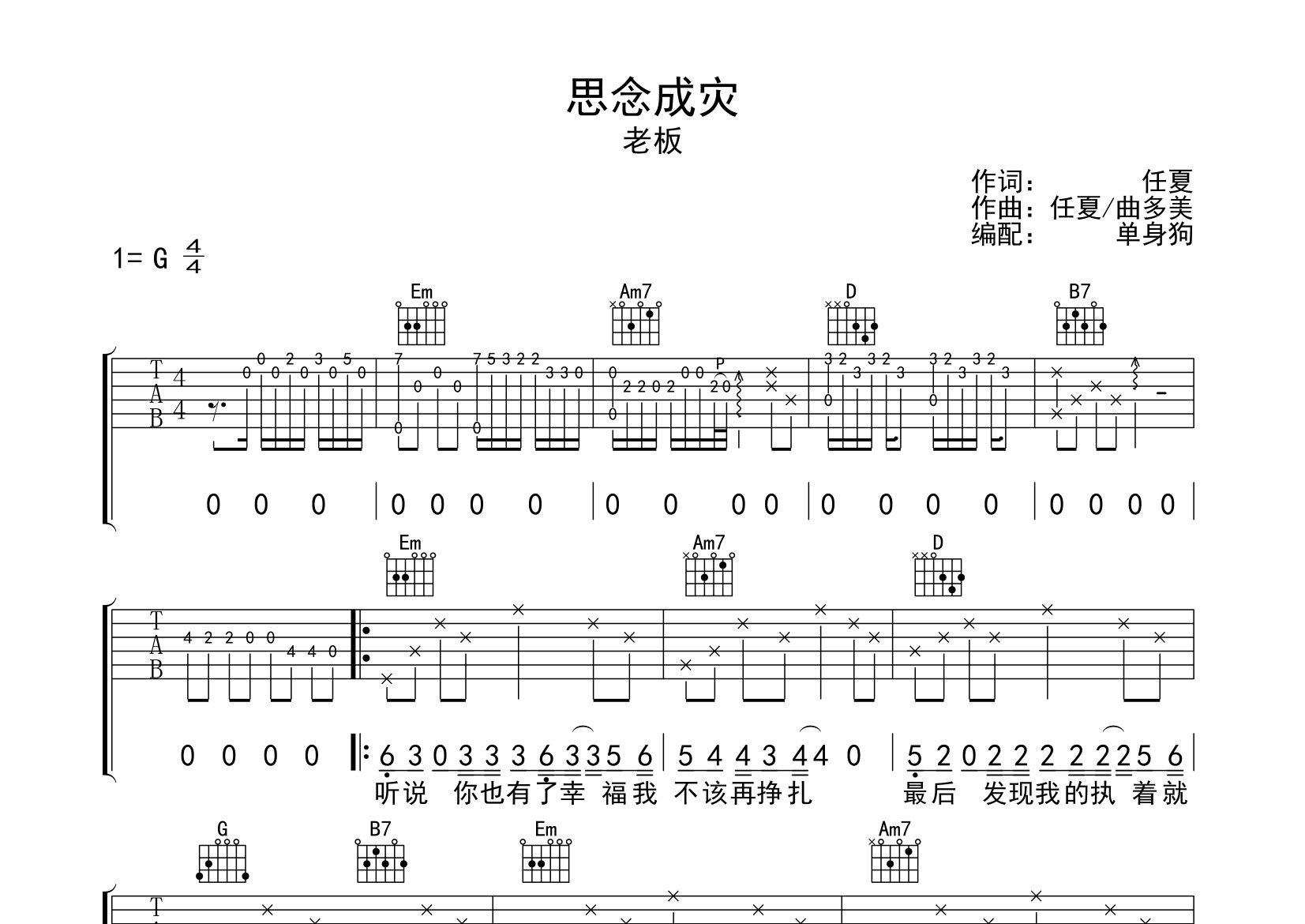 思念成灾吉他谱_老板_G调弹唱六线谱_单身狗上传