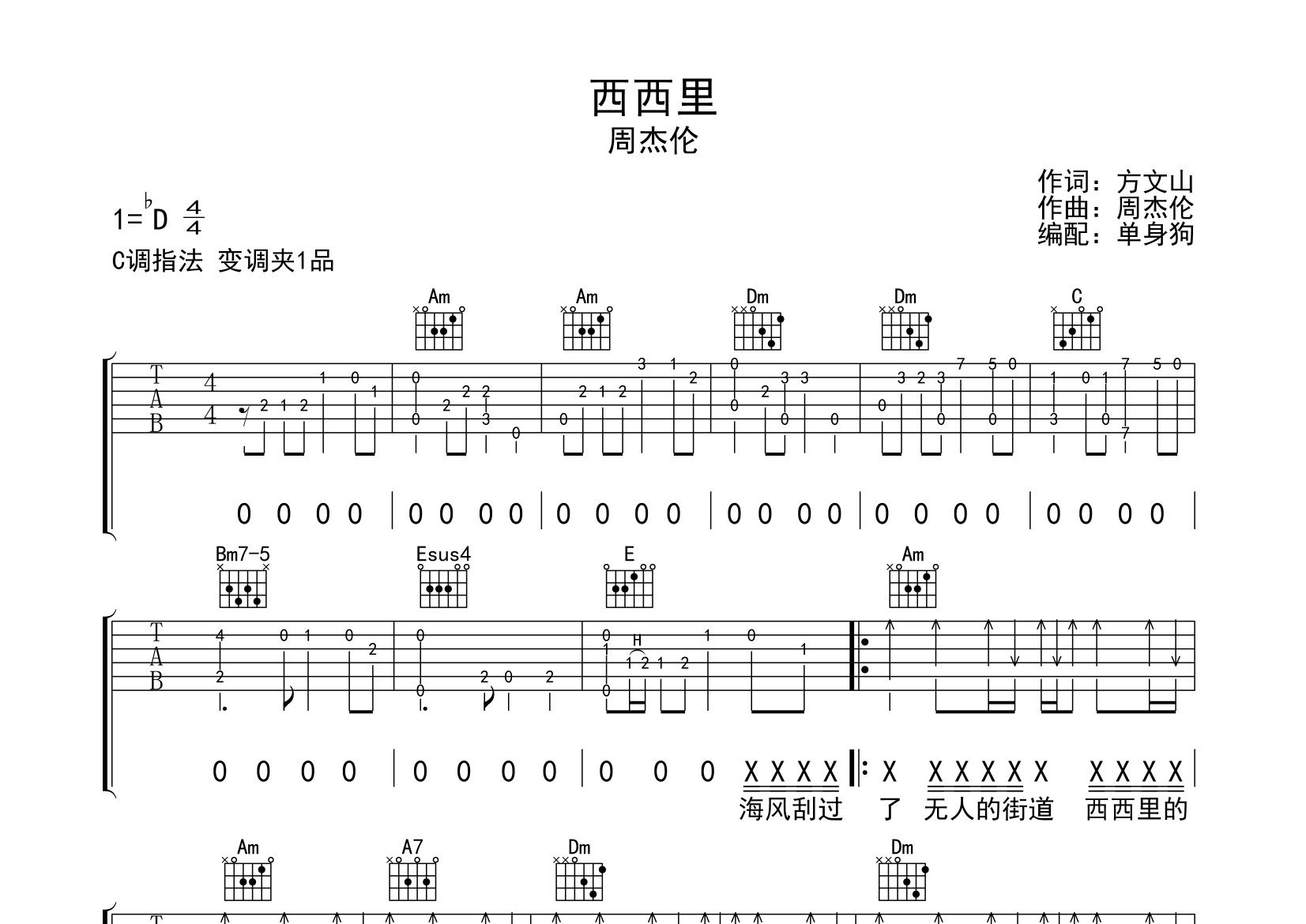 西西里吉他谱_周杰伦_C调弹唱六线谱_单身狗上传