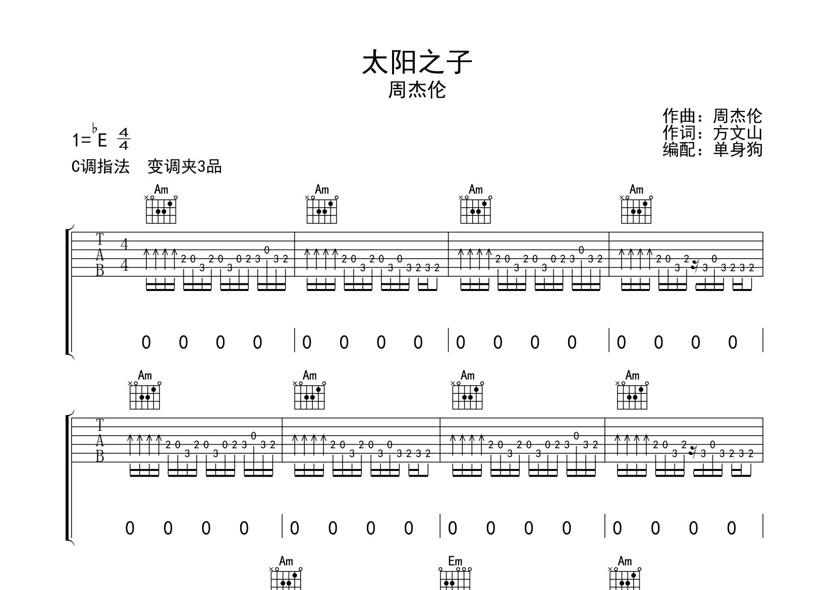 太阳之子吉他谱_周杰伦_C调弹唱六线谱_单身狗上传