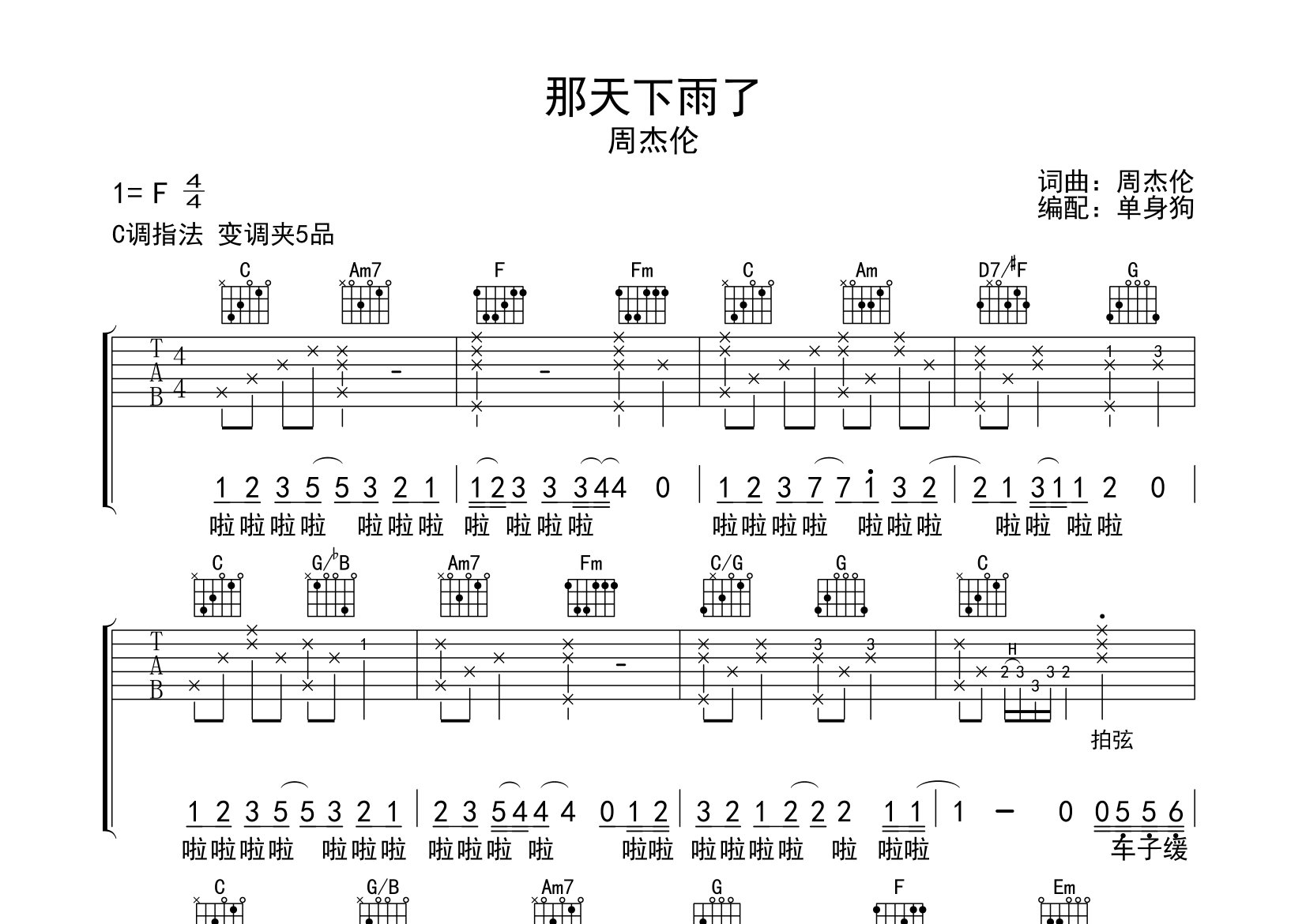 那天下雨了吉他谱_周杰伦_C调弹唱六线谱_单身狗上传