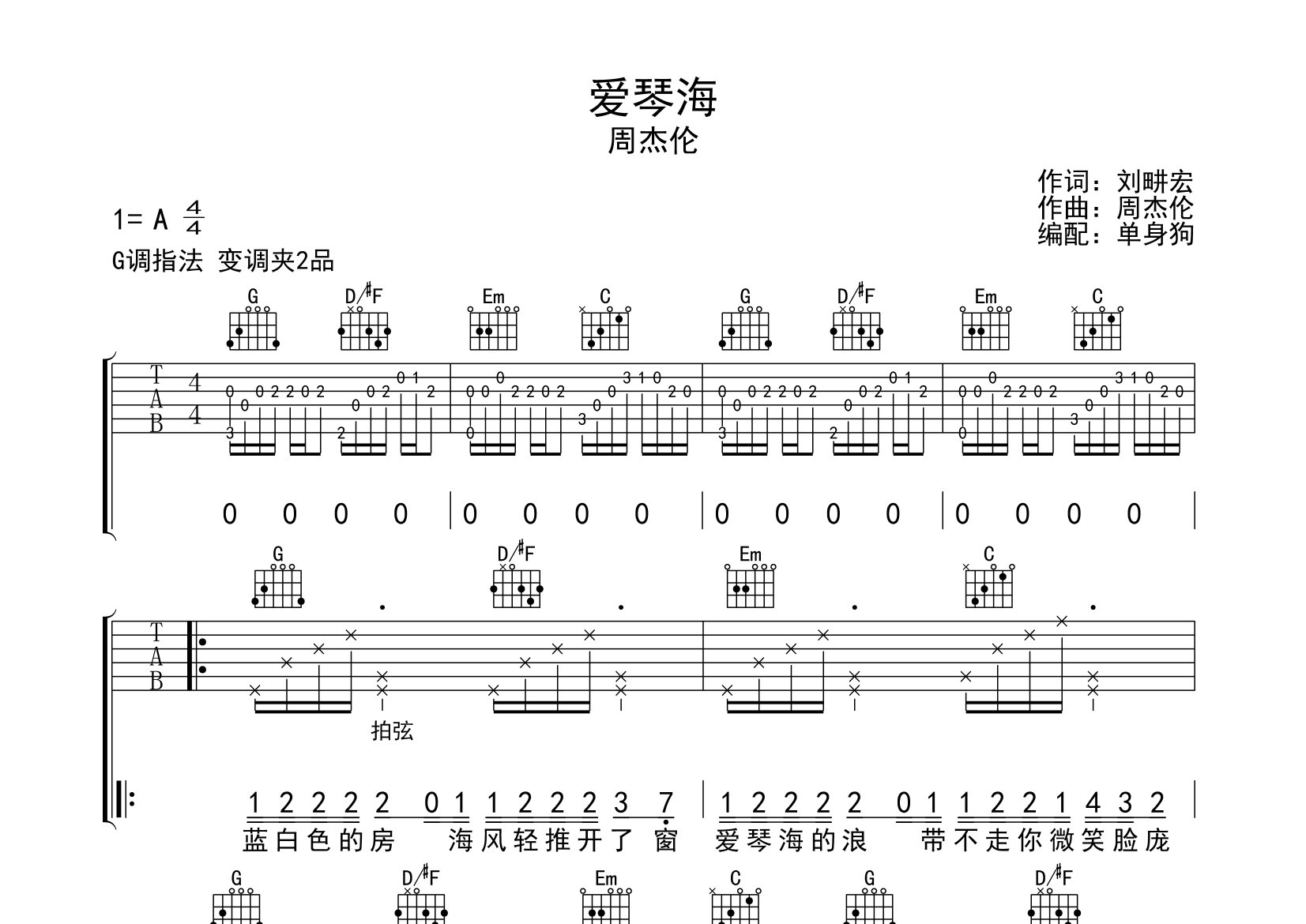 爱琴海吉他谱_周杰伦_G调弹唱六线谱_单身狗上传