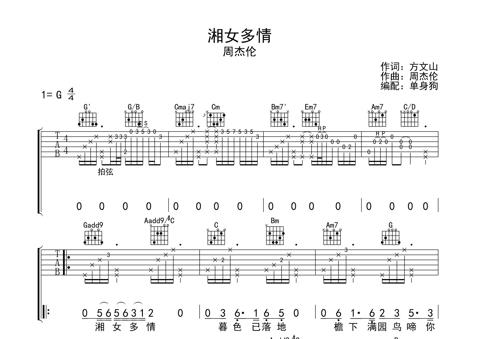 湘女多情吉他谱_周杰伦_G调弹唱六线谱_单身狗上传