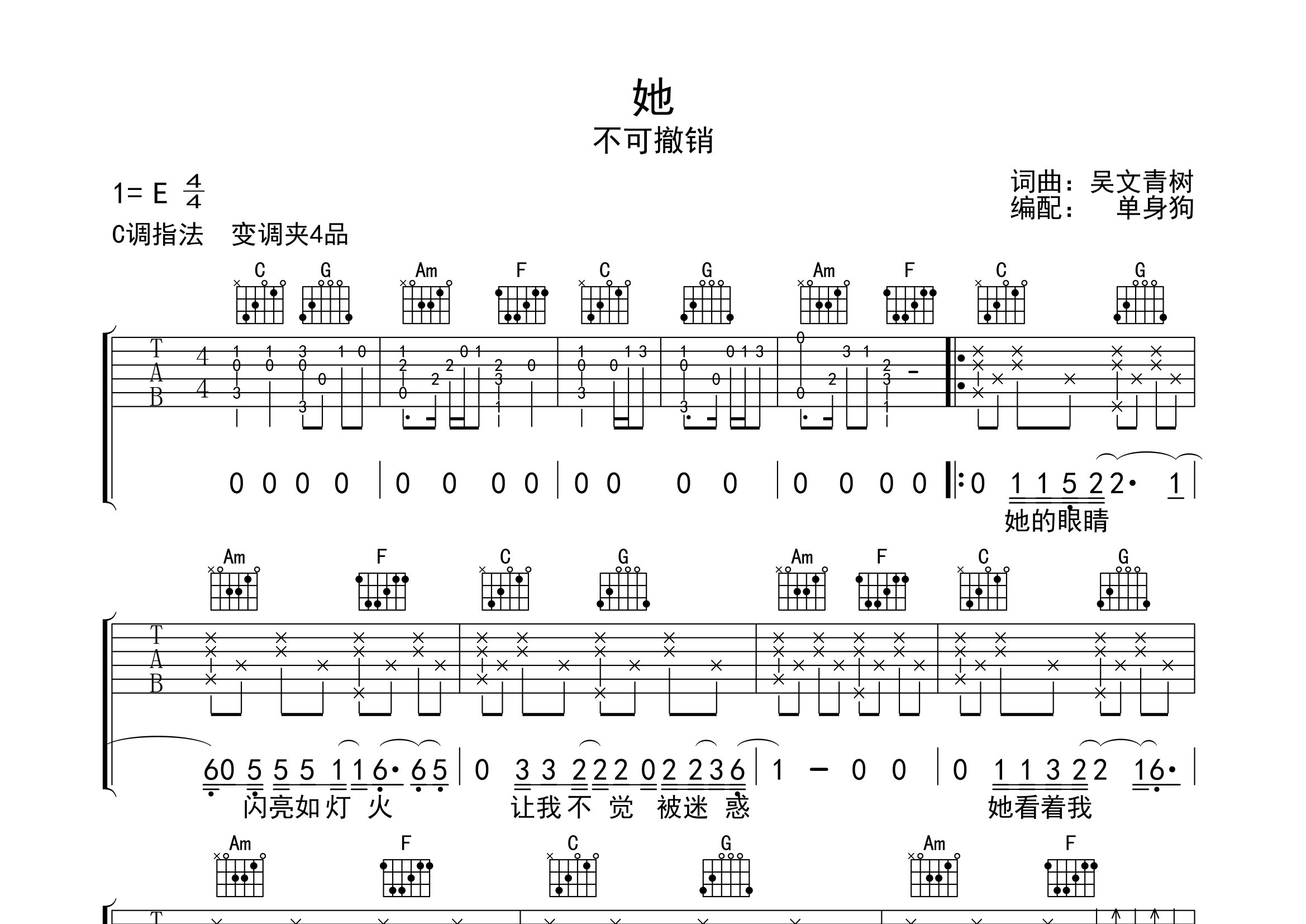 她吉他谱_不可撤销_《她》C调弹唱六线谱_单身狗上传