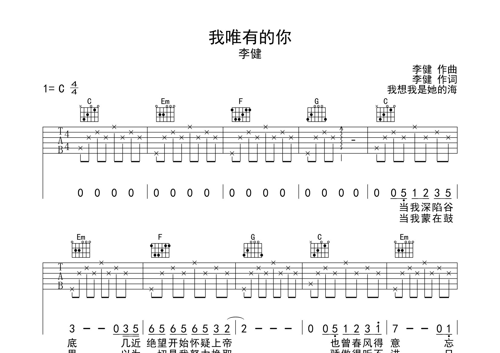 我唯有的你吉他谱_李健_C调弹唱六线谱_我想我是她的海上传