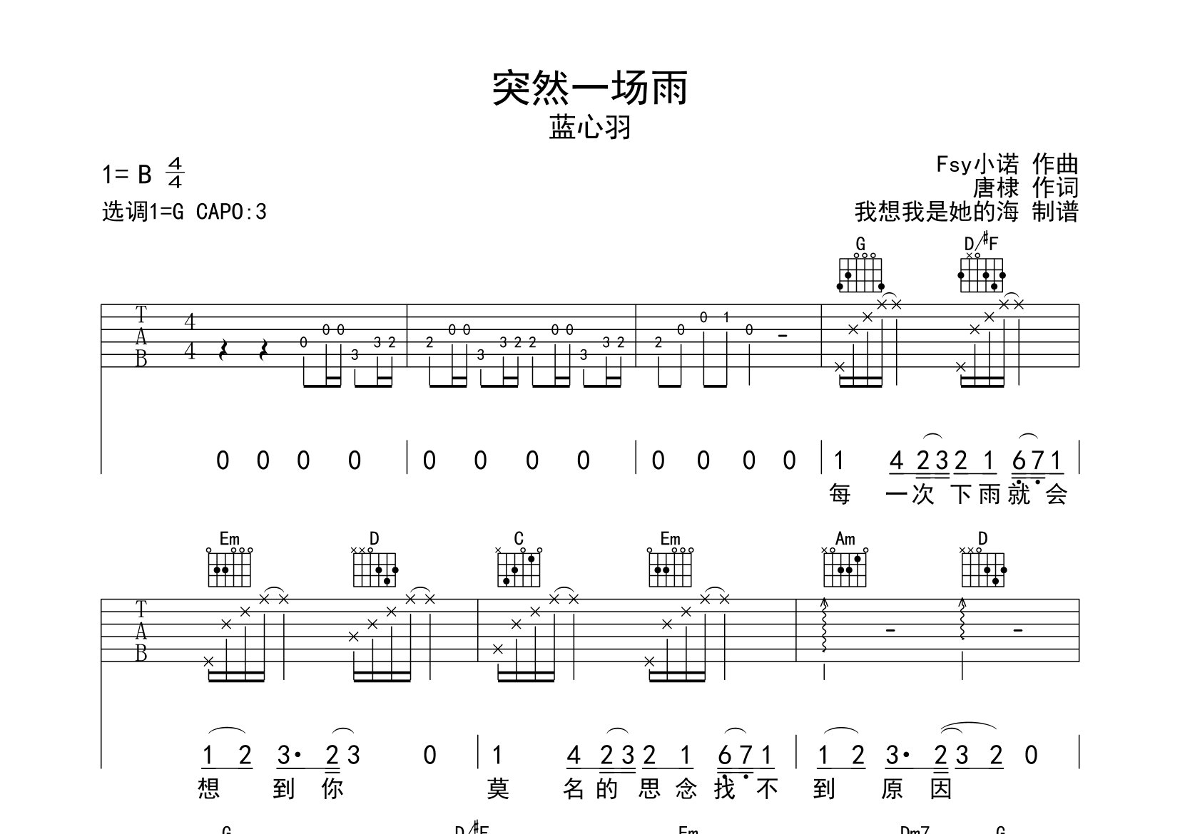 突然一场雨吉他谱_蓝心羽_G调弹唱六线谱