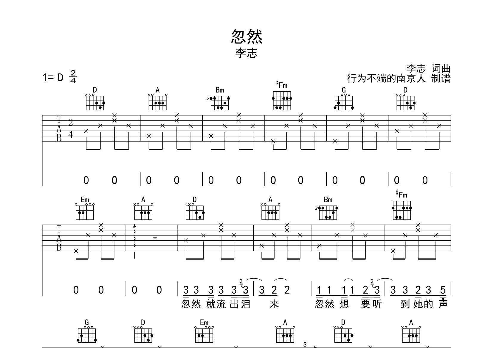 忽然吉他譜_李志_d調彈唱六線譜_行為不端南京人上傳