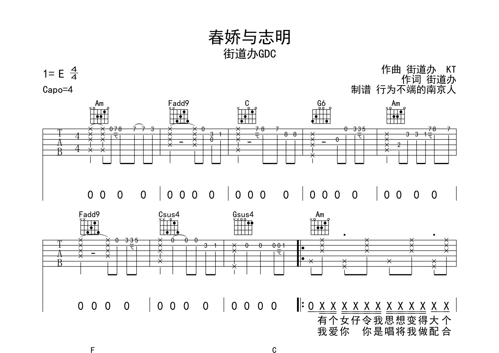 春娇与志明吉他谱