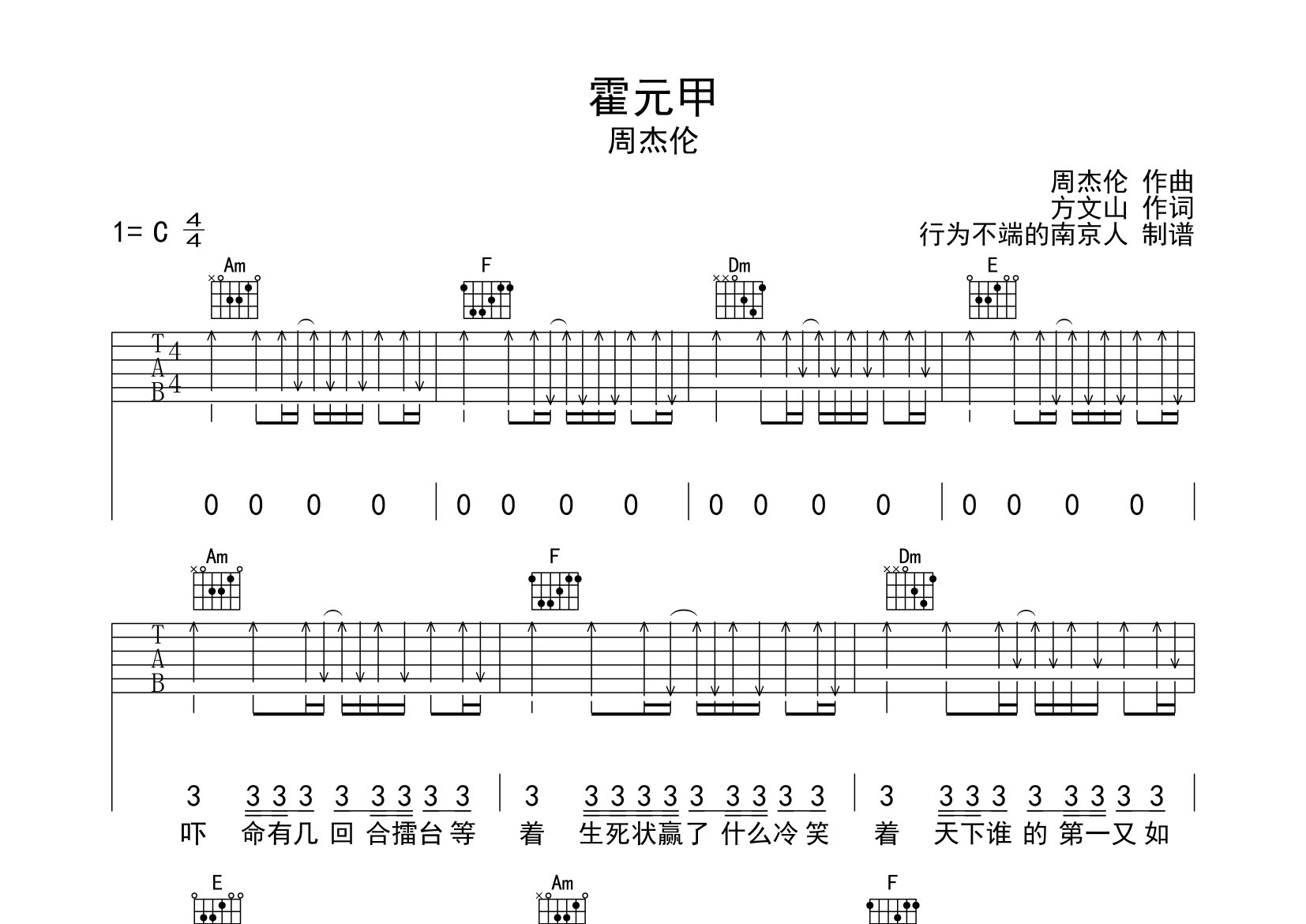 霍元甲吉他谱