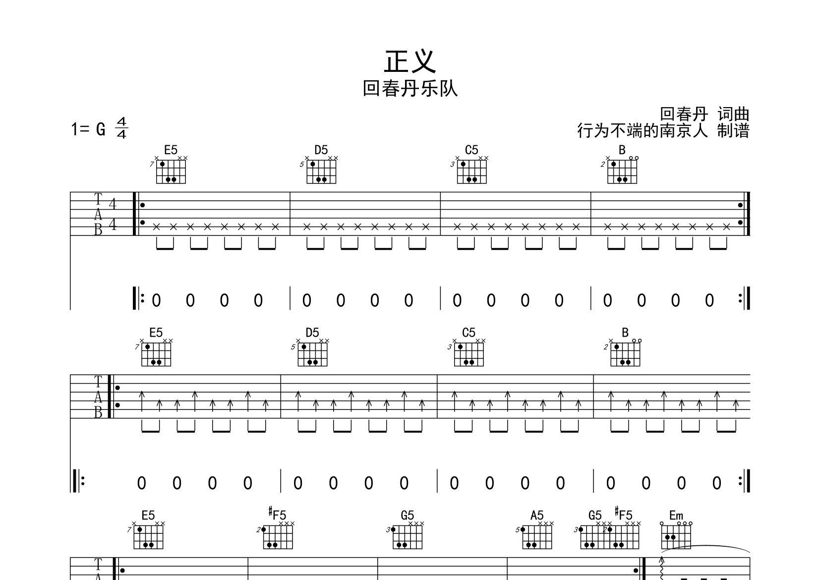 正义贝斯谱图片