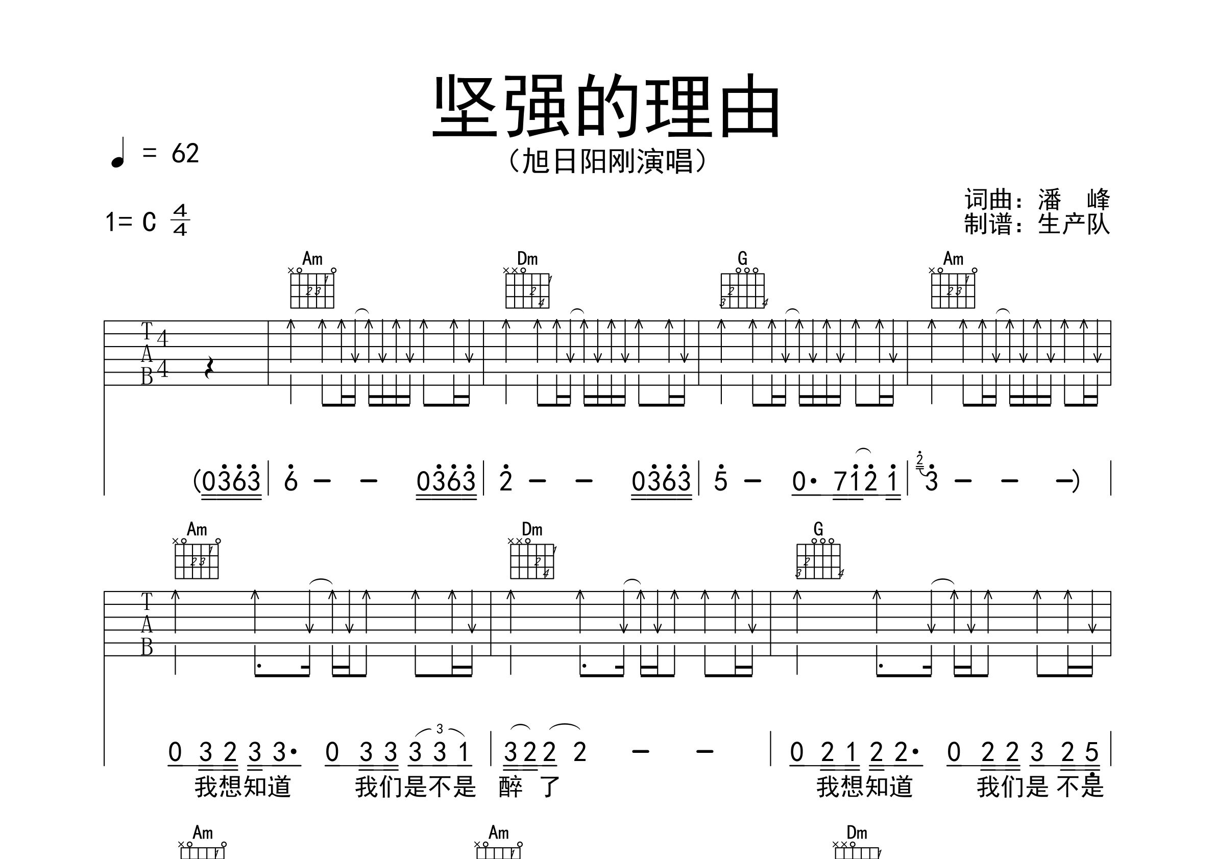 王旭坚强的理由吉他谱图片