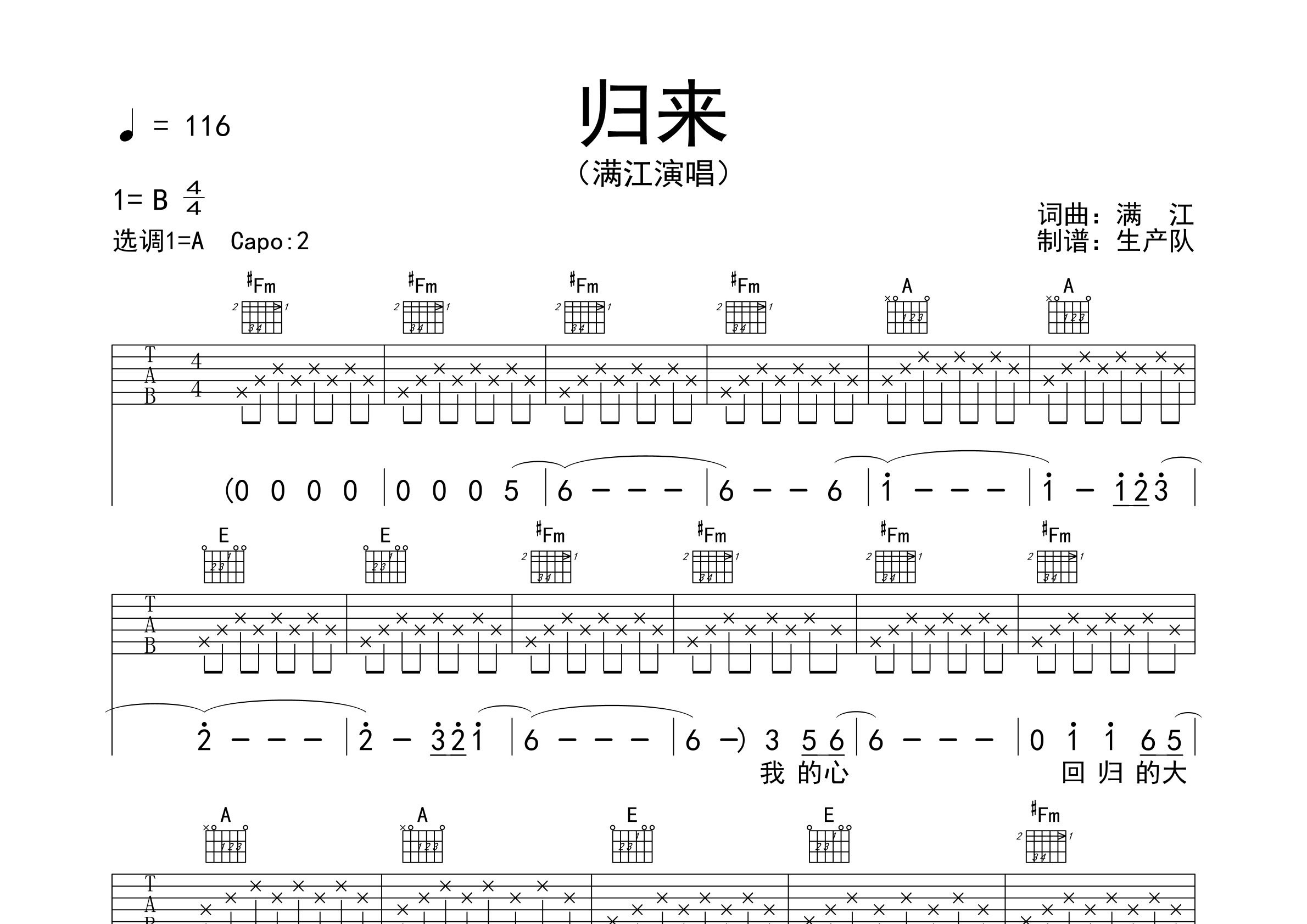 归来吉他谱_满江_a调弹唱六线谱_生产队上传