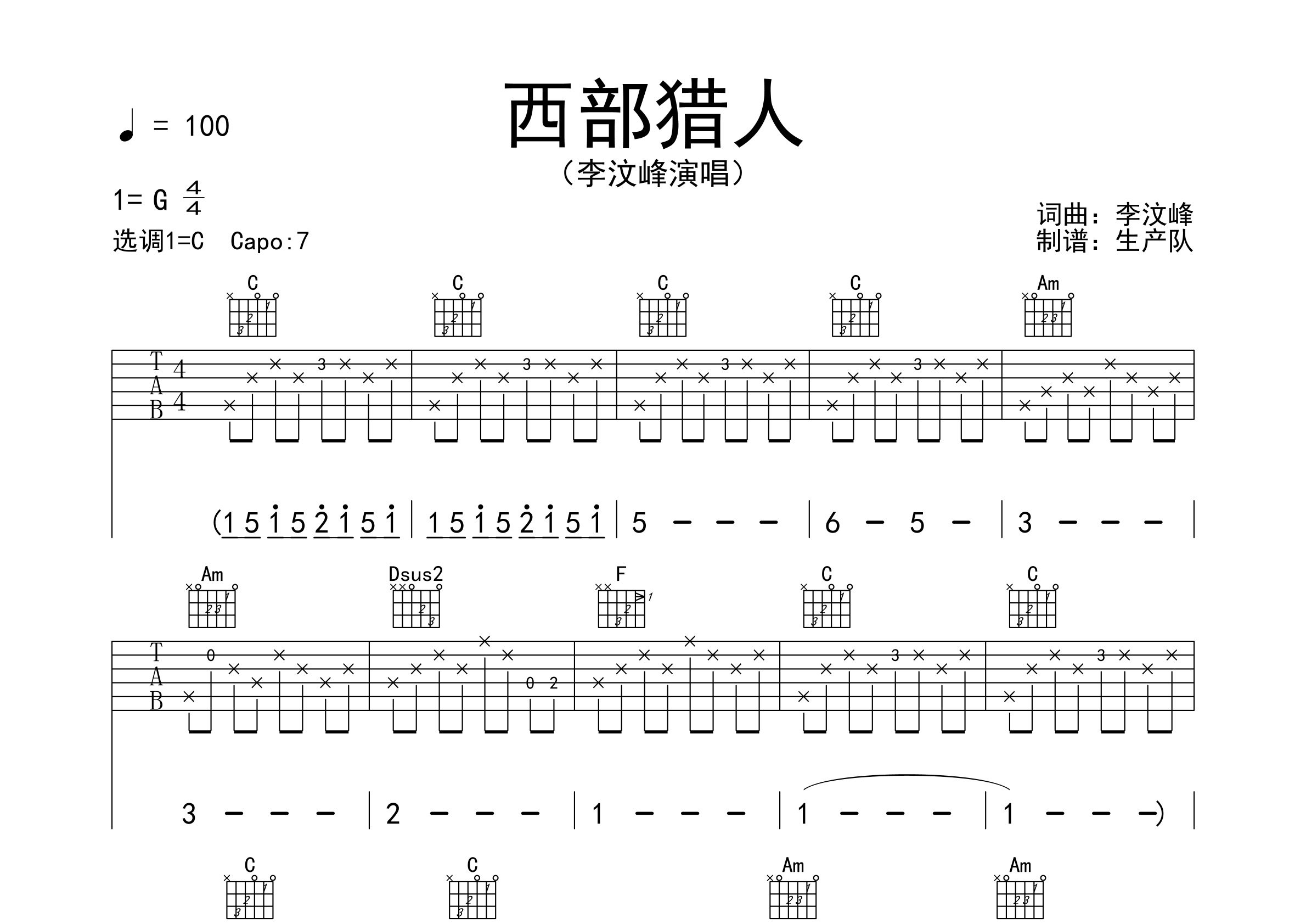 西部猎人吉他谱_李汶峰_C调弹唱六线谱_生产队上传