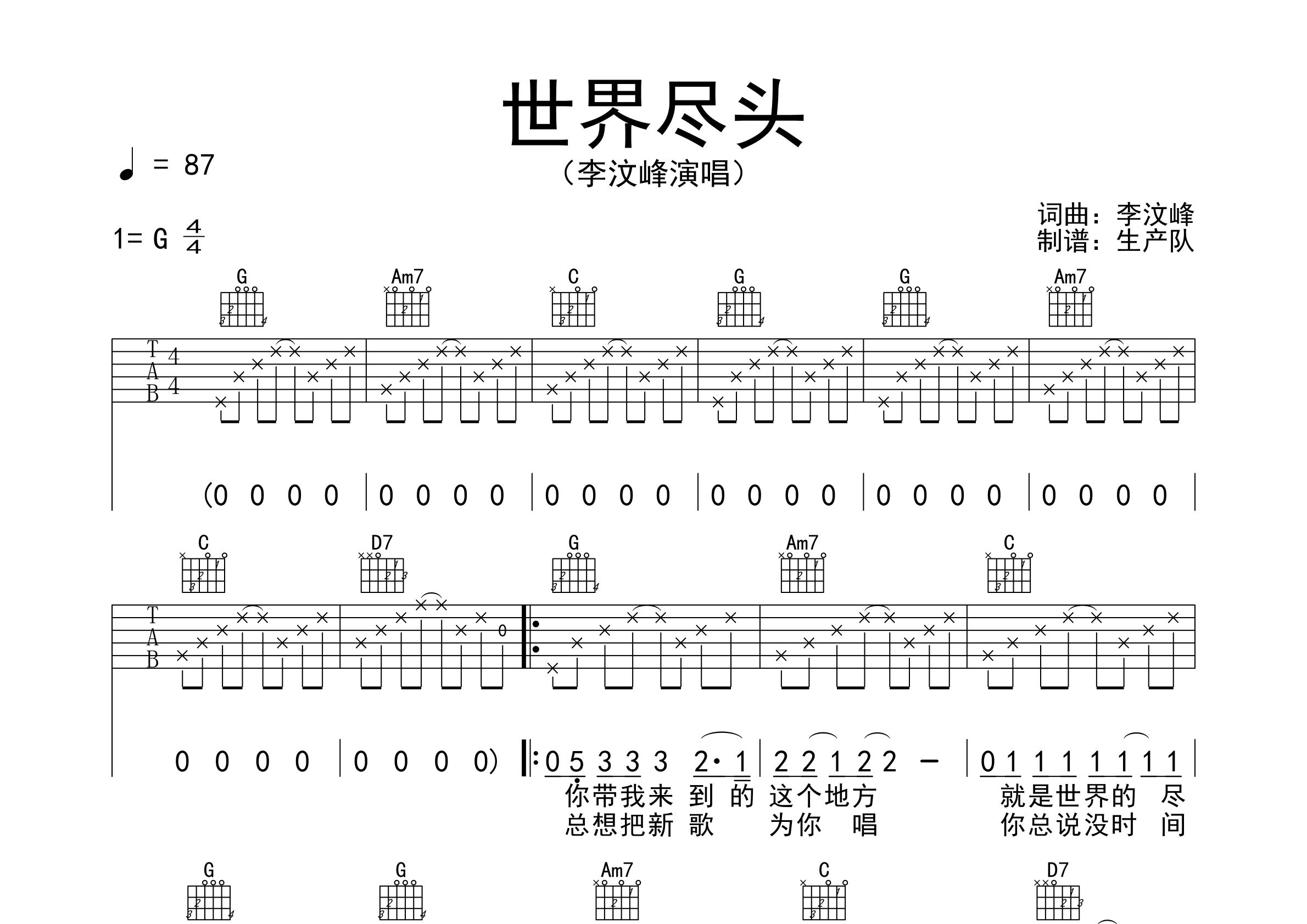 世界尽头吉他谱_李汶峰_G调弹唱六线谱_生产队上传
