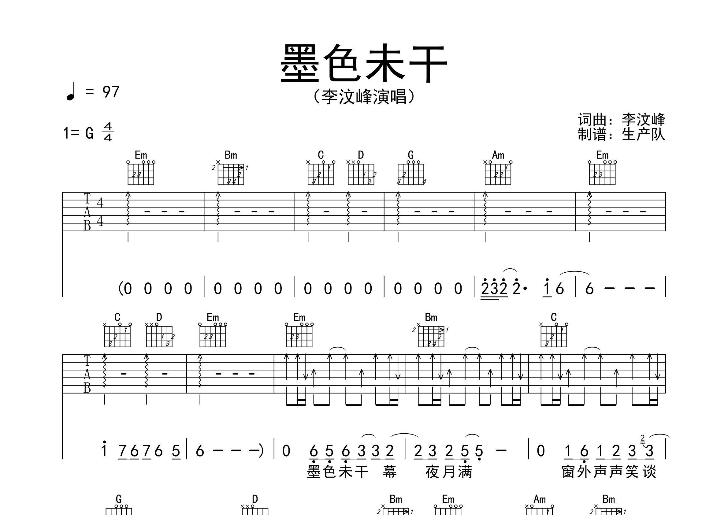 墨色未干吉他谱_李汶峰_G调弹唱六线谱_生产队上传