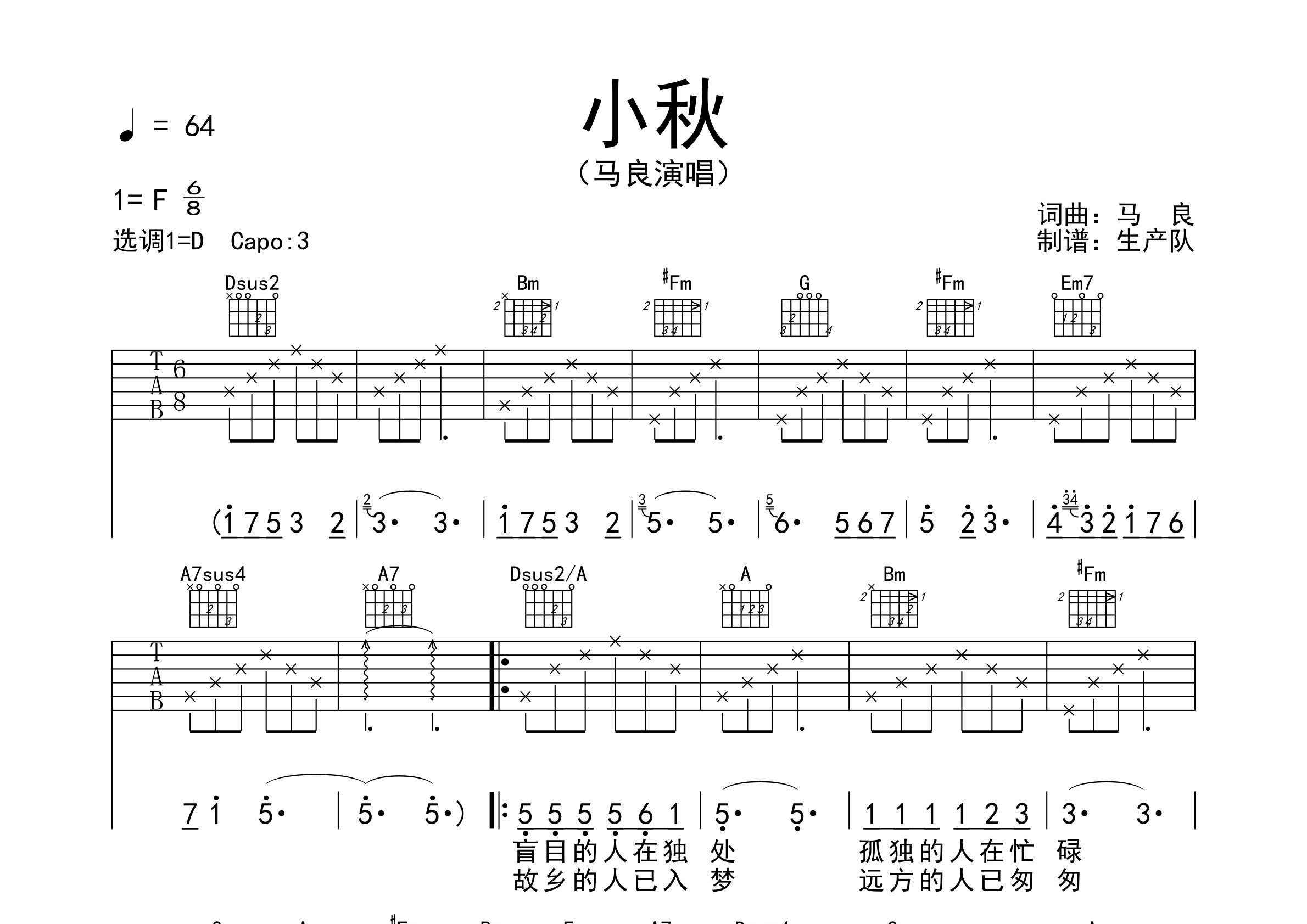 小秋吉他谱_马良_D调弹唱六线谱_生产队上传