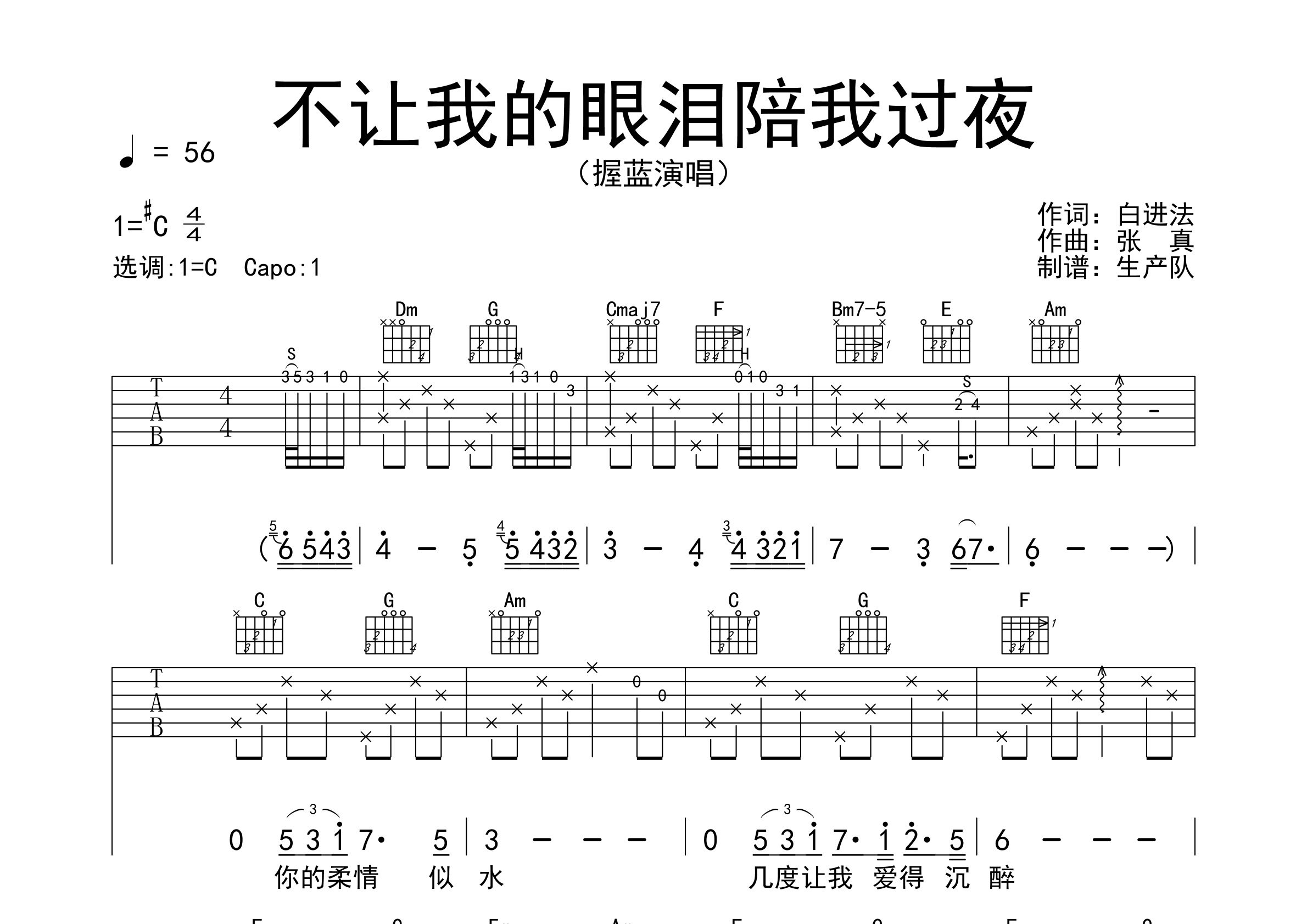 不让我的眼泪陪我过夜吉他谱