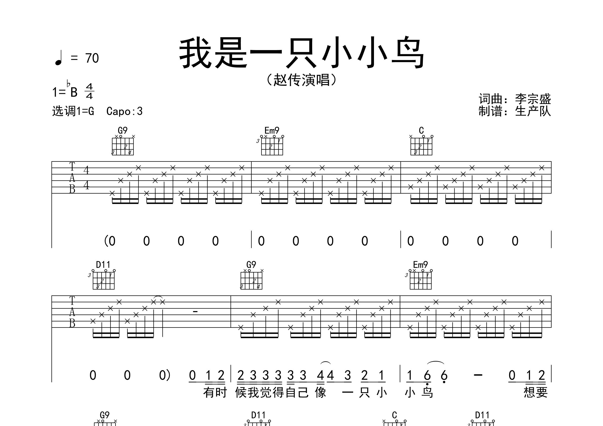 吉他谱我是一只小小鸟图片