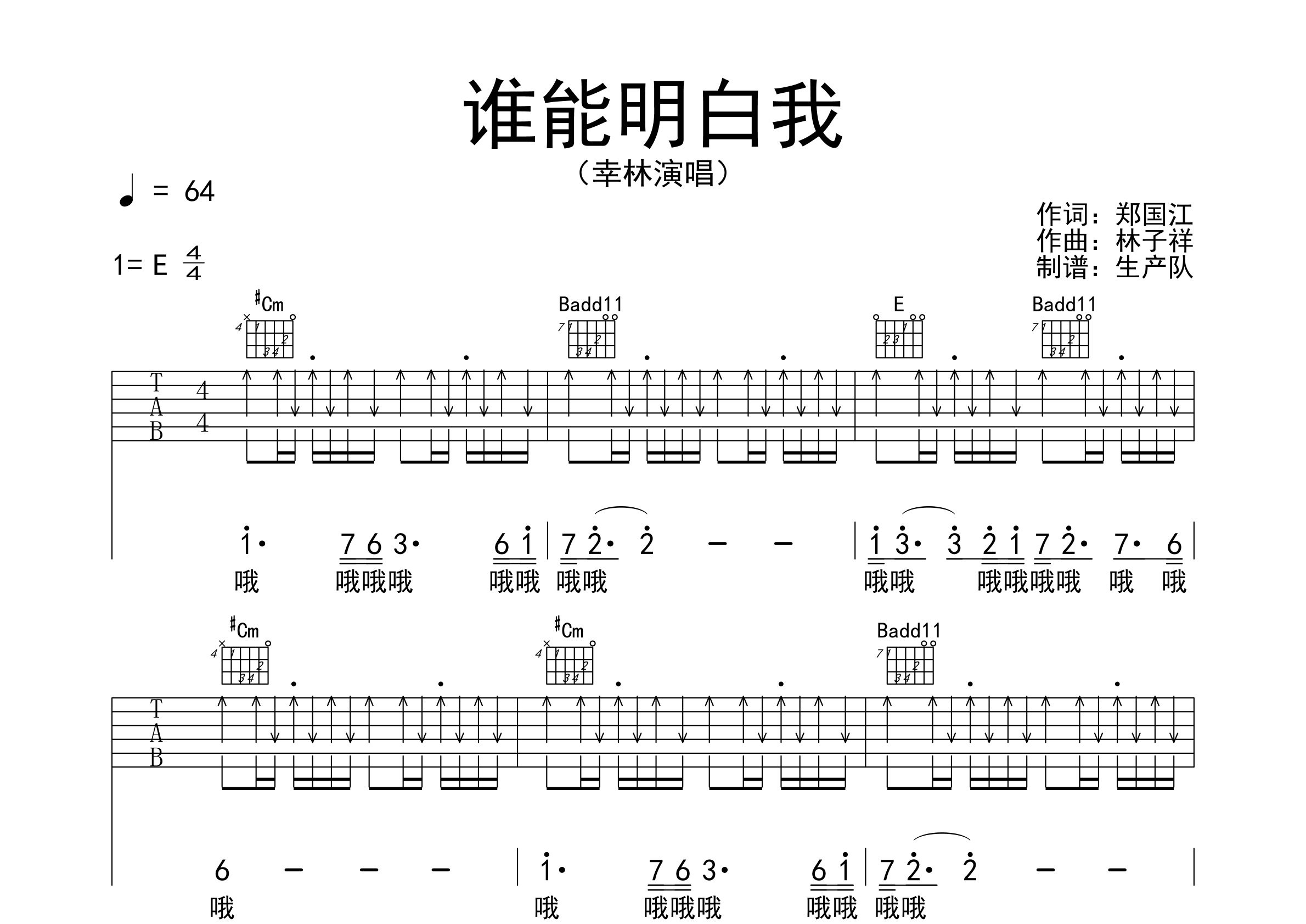 我都明白吉他谱图片