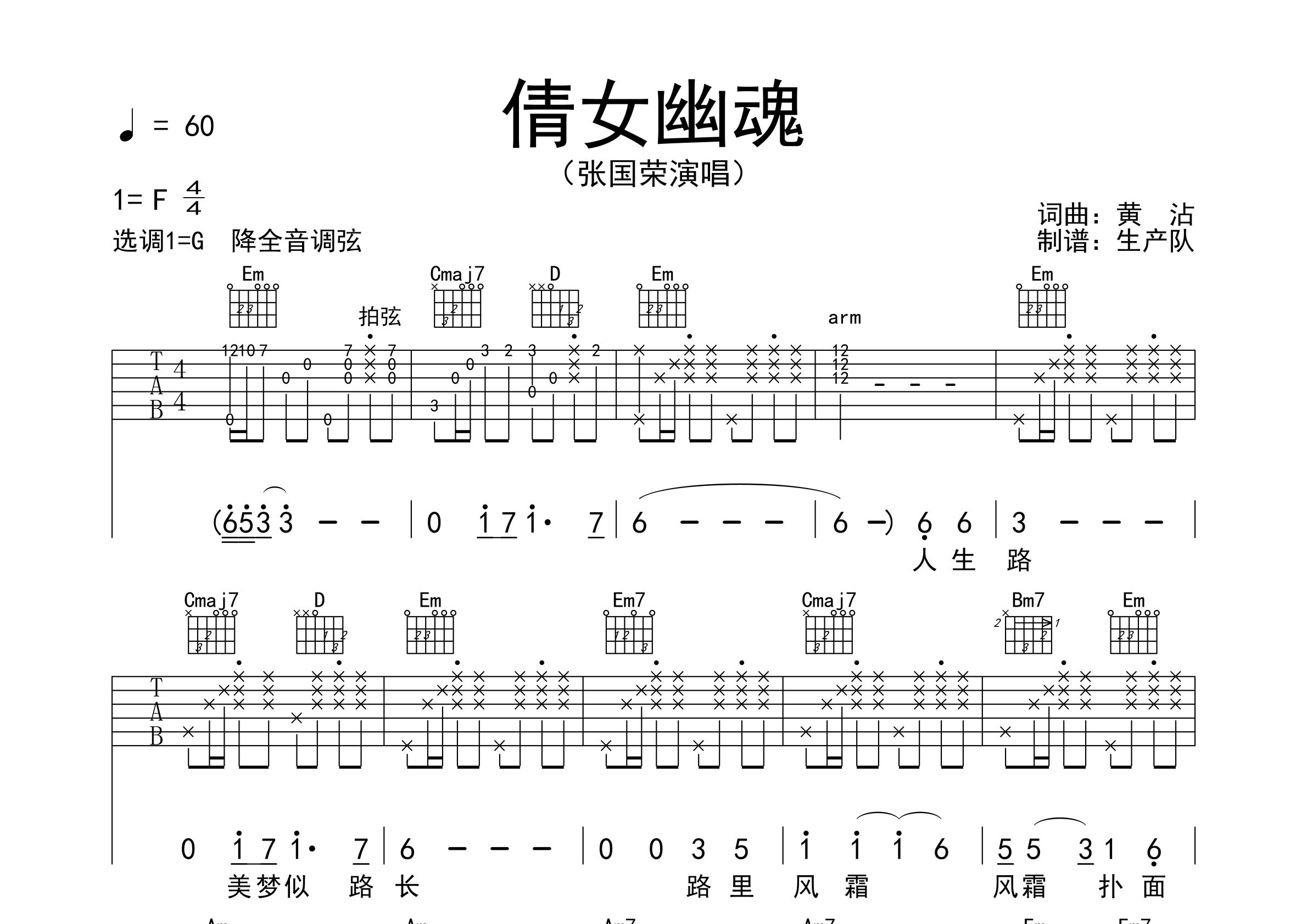 倩女幽魂吉他谱_张国荣_G调弹唱六线谱_生产队上传