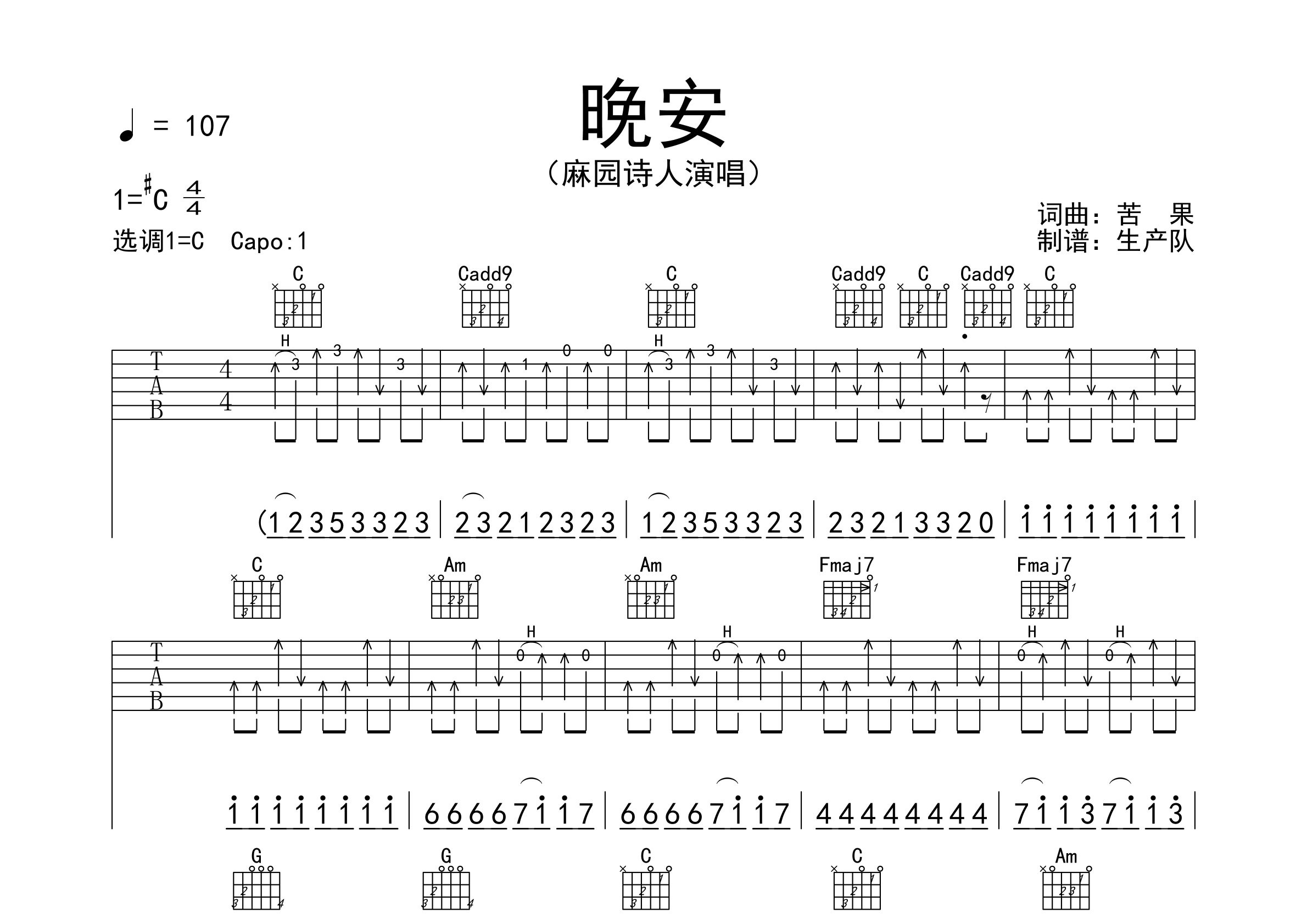 晚安吉他谱_麻园诗人_C调弹唱六线谱_生产队上传