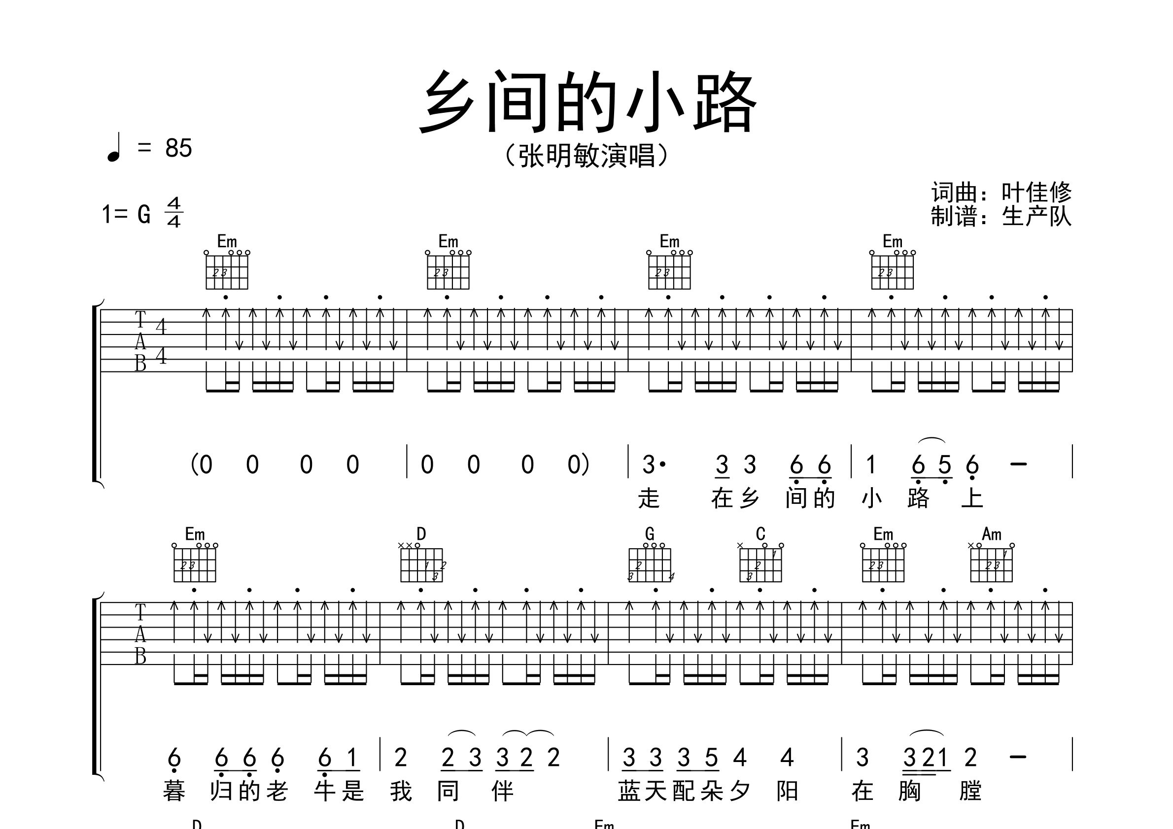 鄉間的小路吉他譜_張明敏_g調彈唱六線譜_生產隊上傳