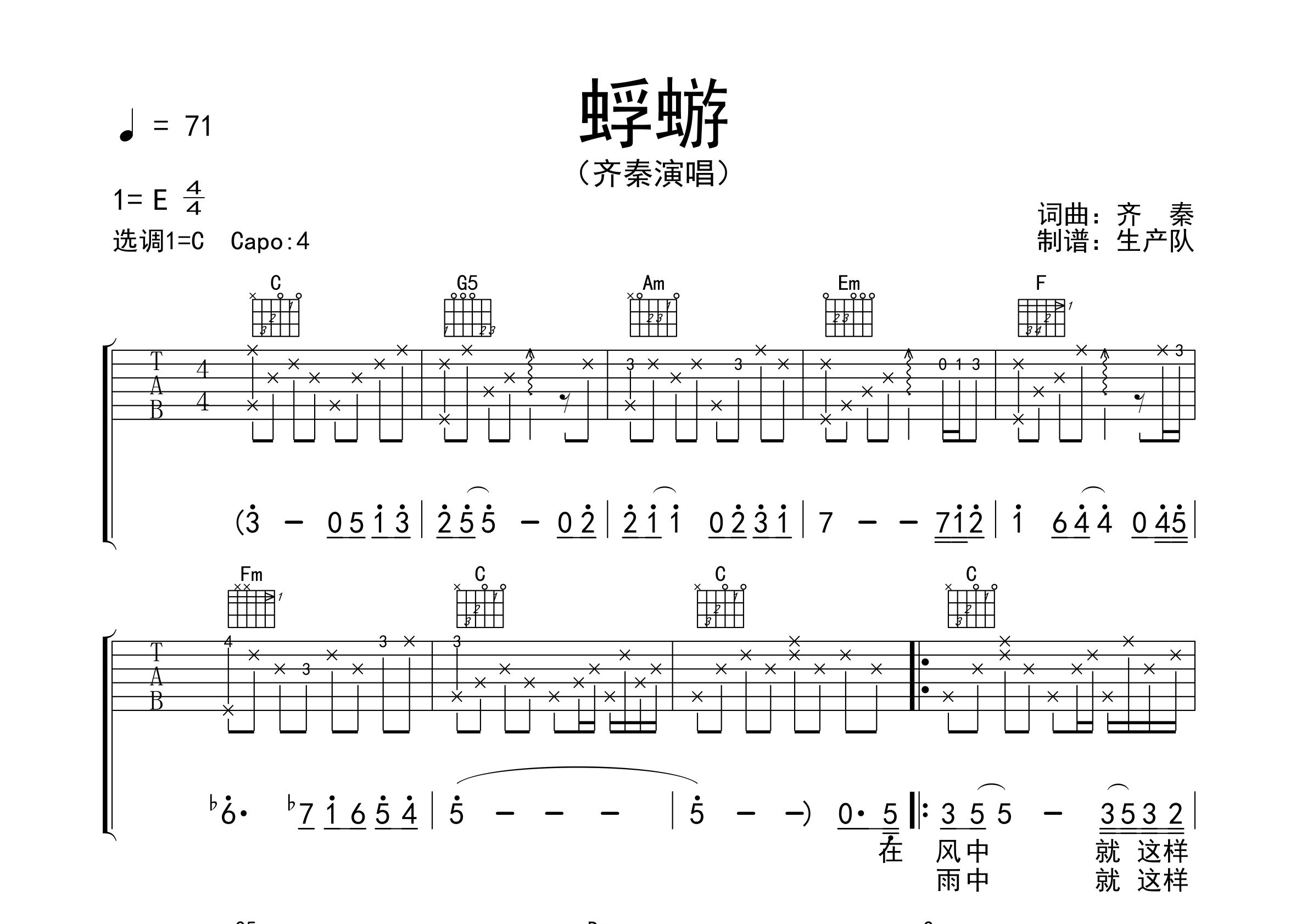 蜉蝣吉他谱_齐秦_C调弹唱六线谱_生产队上传