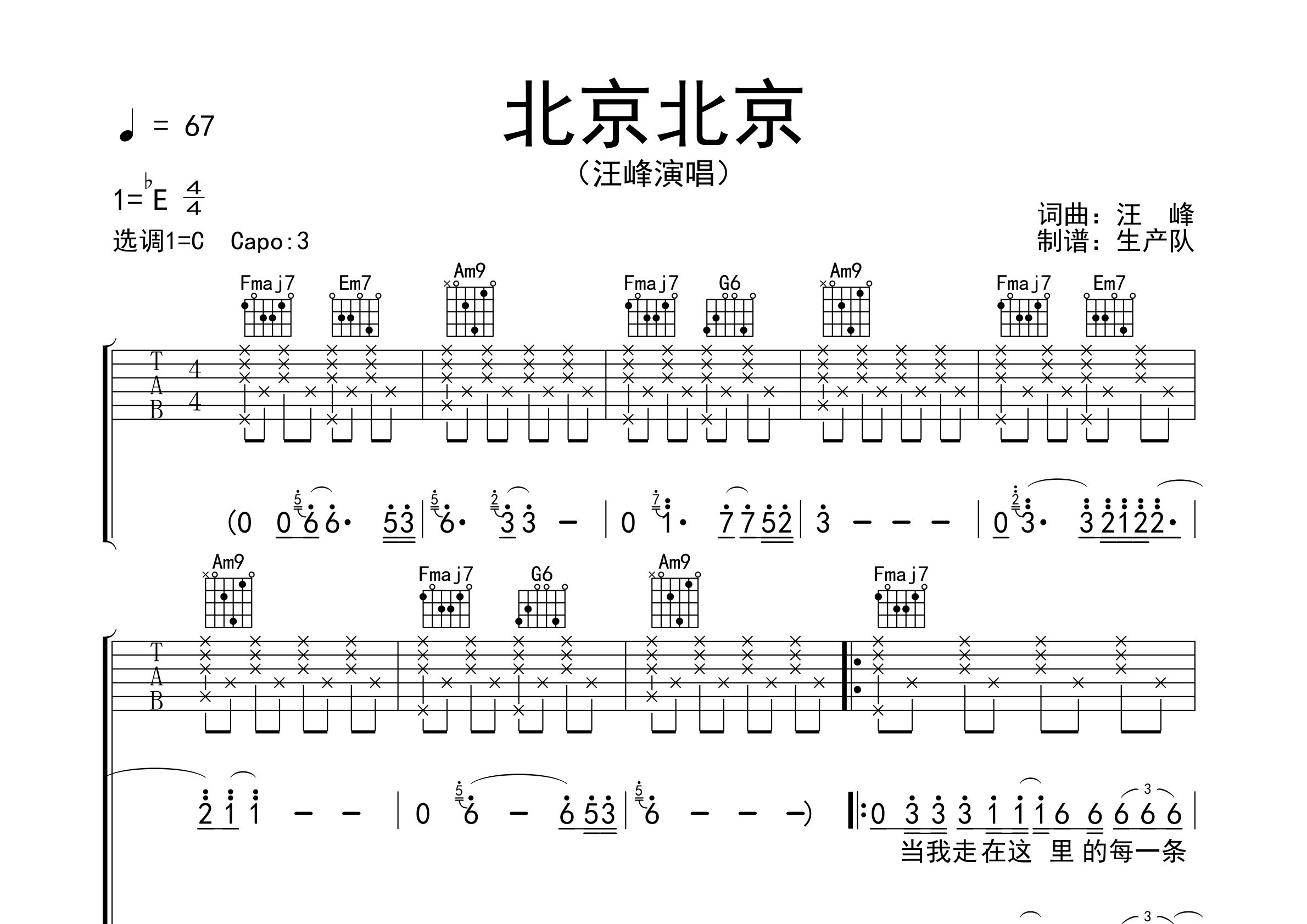 北京北京吉他谱C调图片