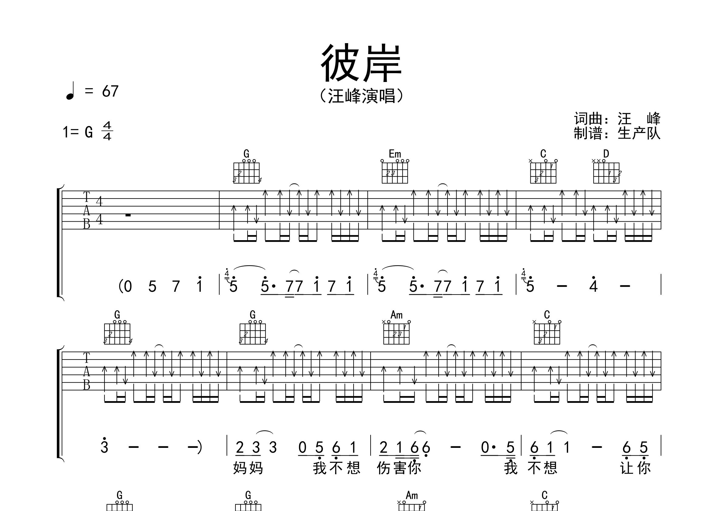 彼岸吉他谱_汪峰_g调弹唱六线谱_生产队上传