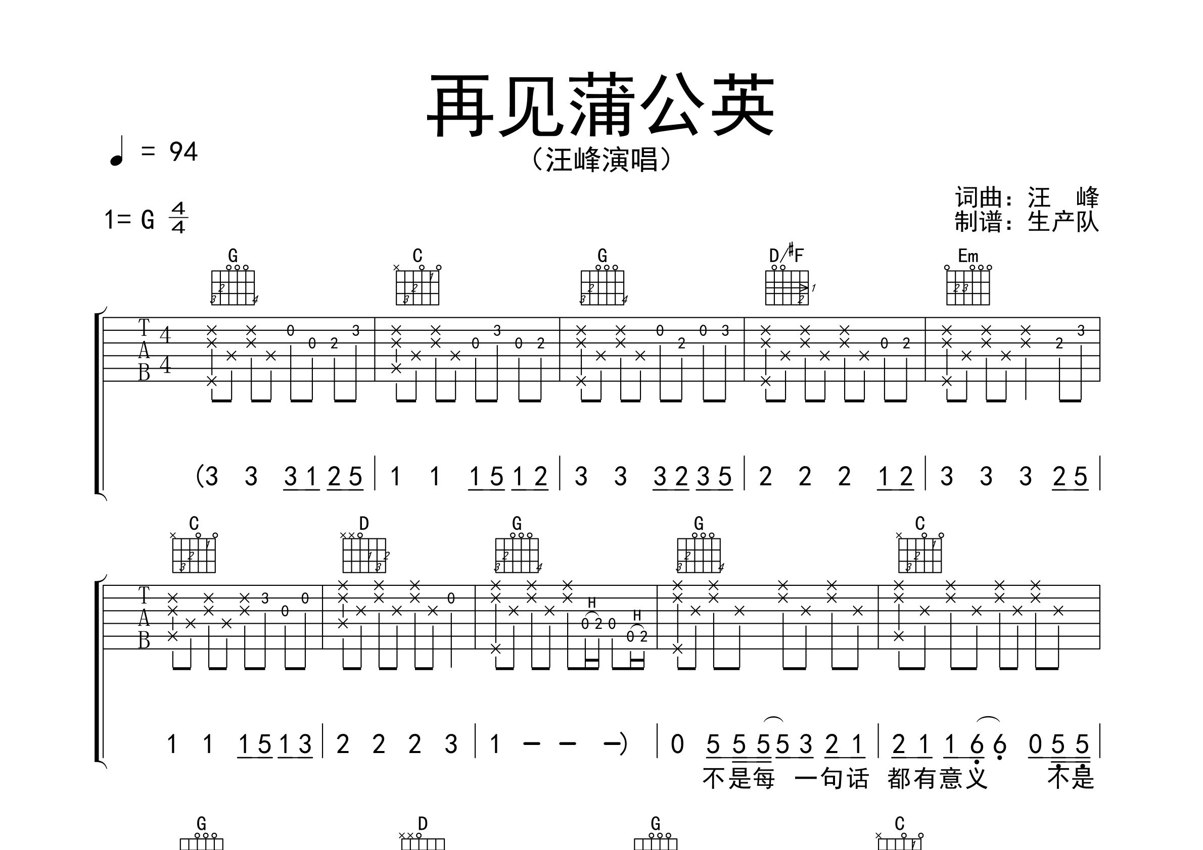 再见蒲公英吉他谱_汪峰_G调弹唱六线谱_生产队上传