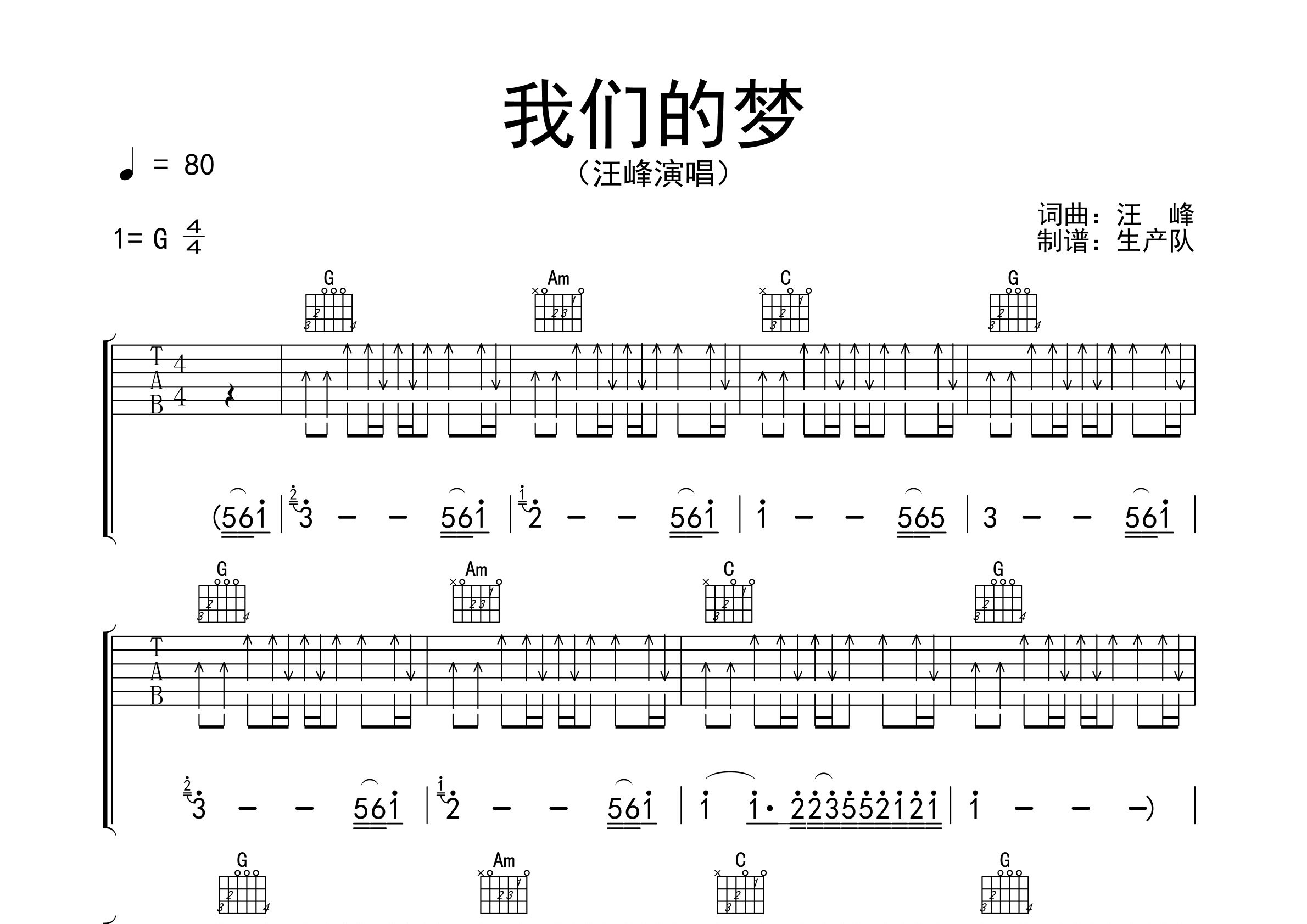 我们的梦吉他谱_汪峰_G调弹唱六线谱_生产队上传