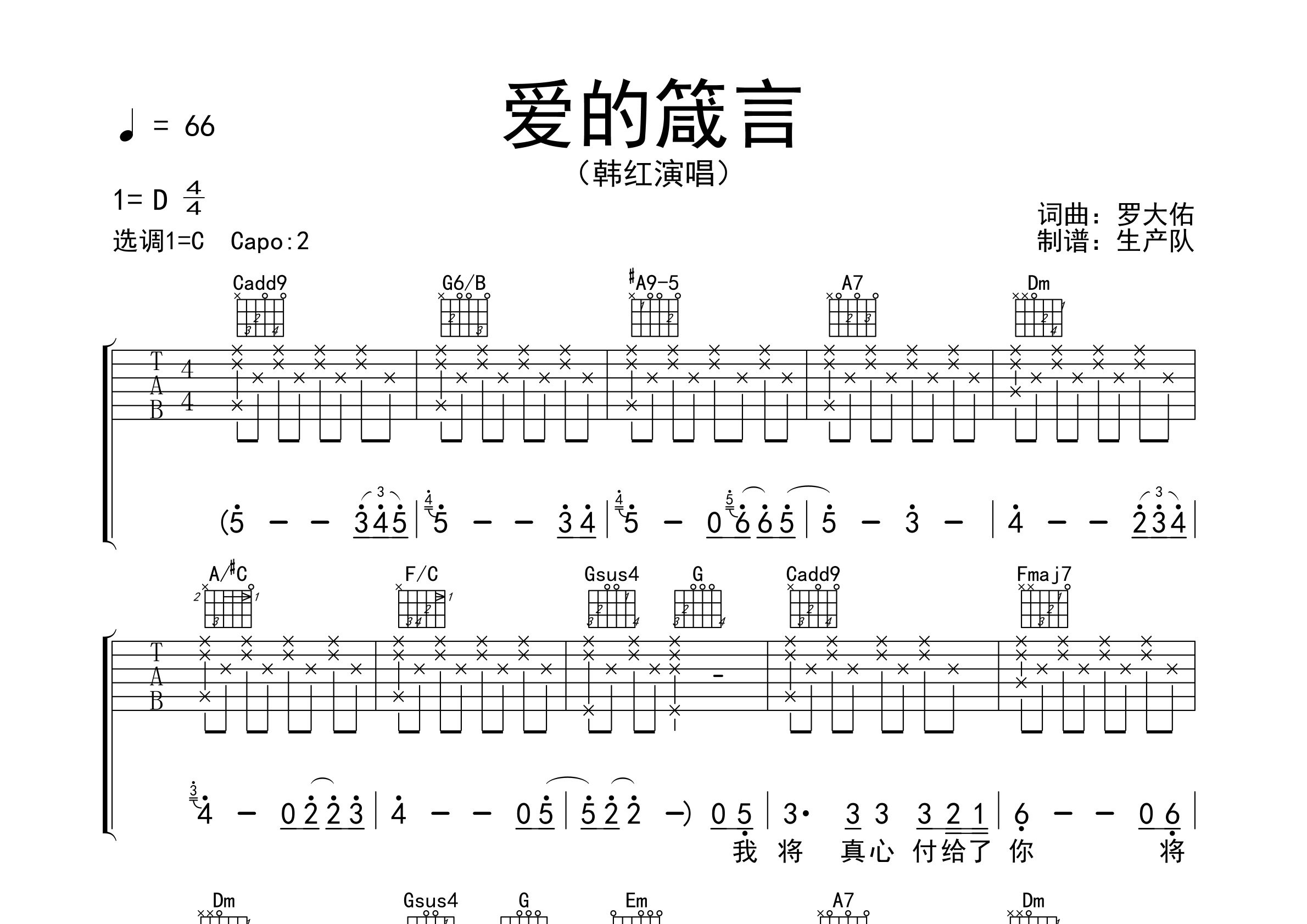 爱的箴言吉他谱_韩红_c调弹唱六线谱_生产队上传