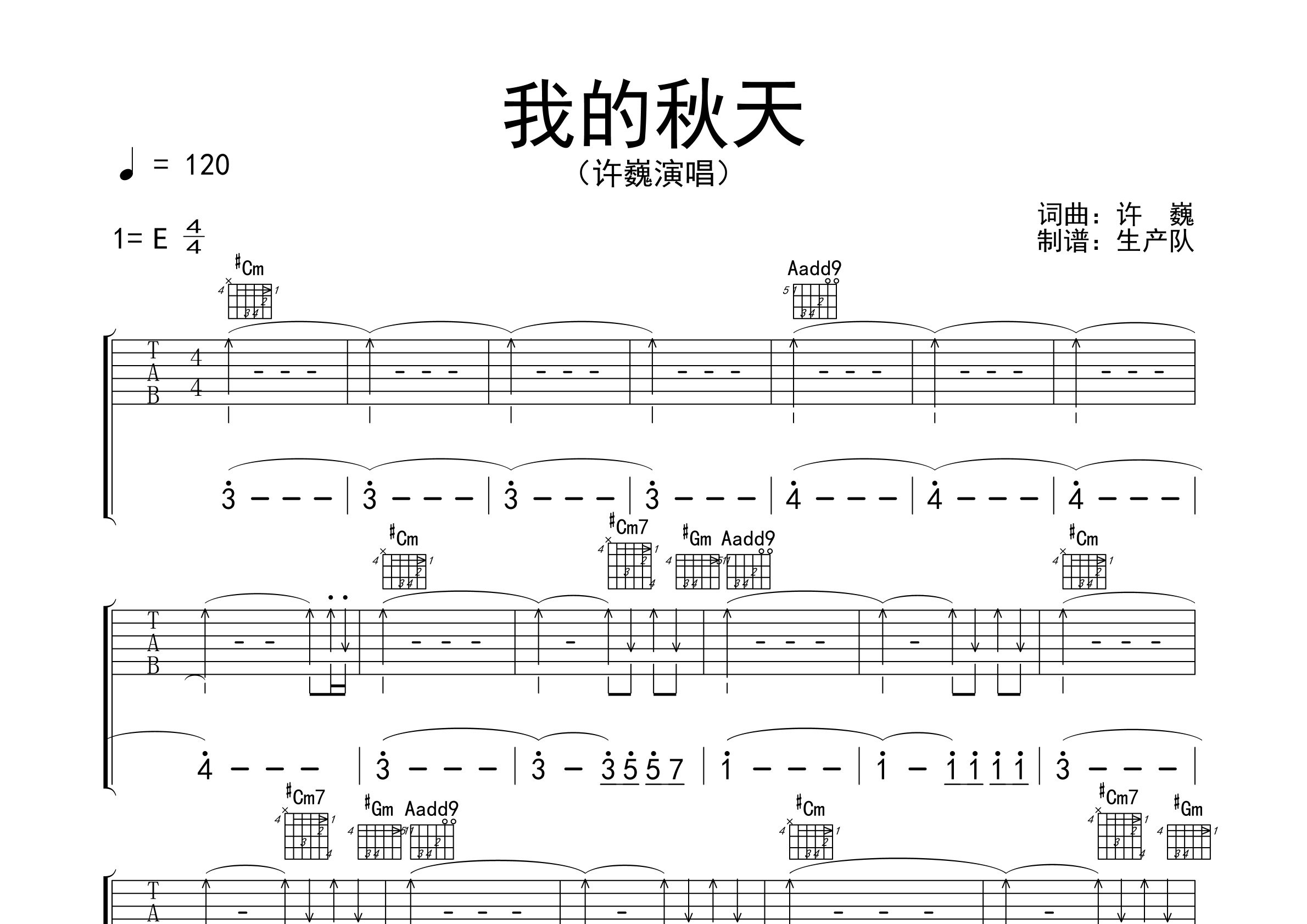 我的秋天吉他谱_许巍_E调弹唱六线谱_生产队上传