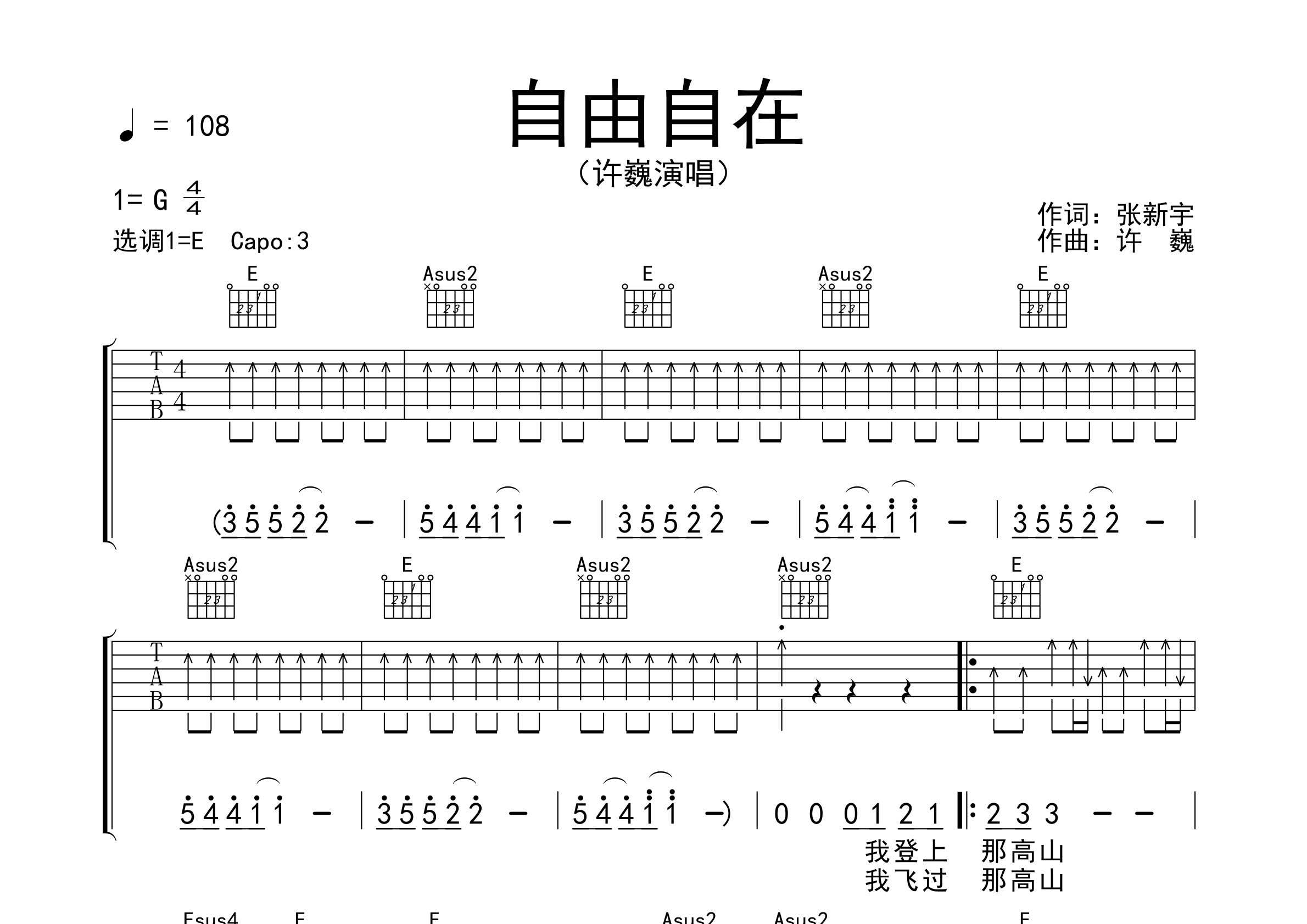 自由自在吉他谱_许巍_e调弹唱六线谱_生产队上传