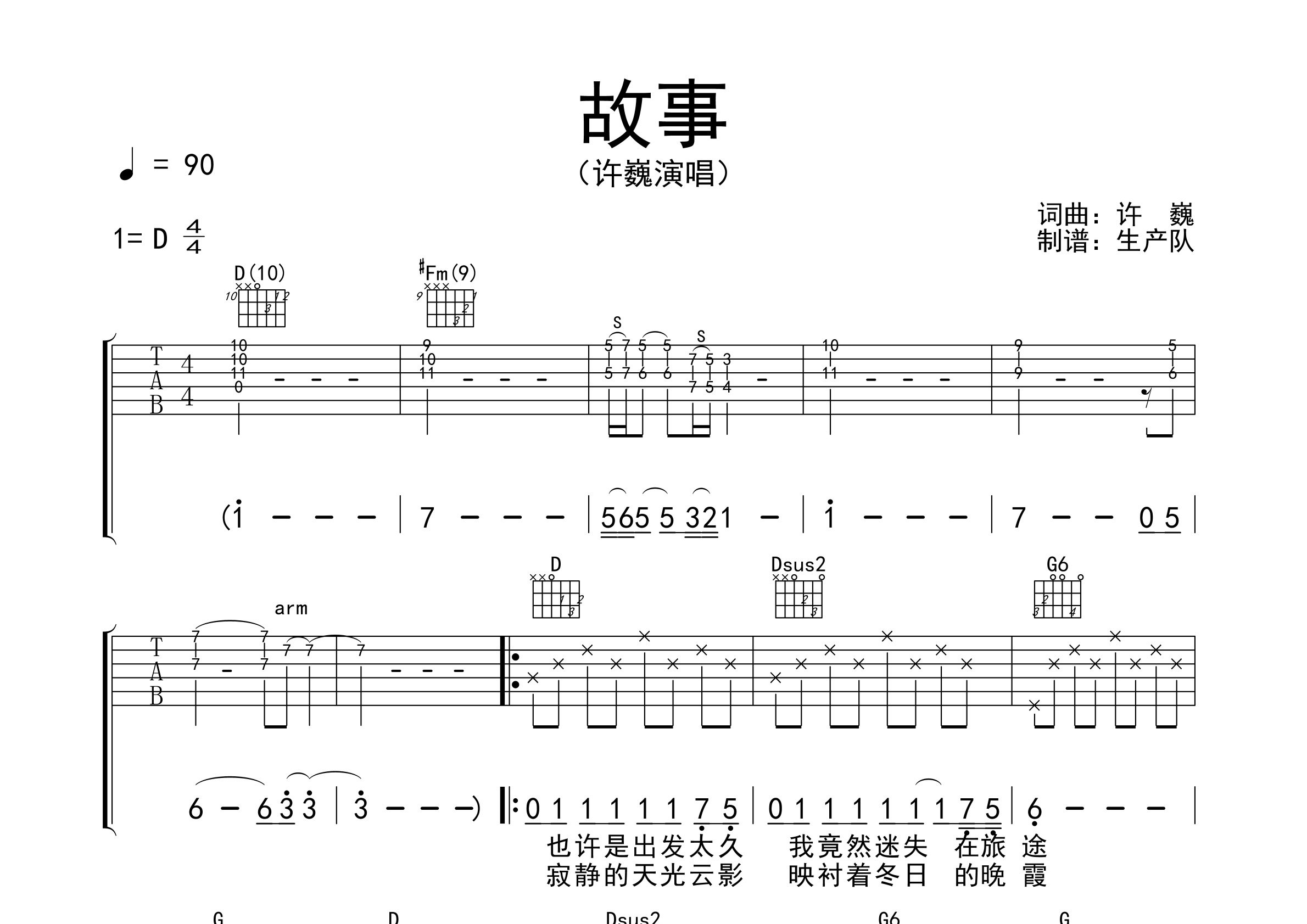故事吉他谱_许巍_D调弹唱六线谱_生产队上传