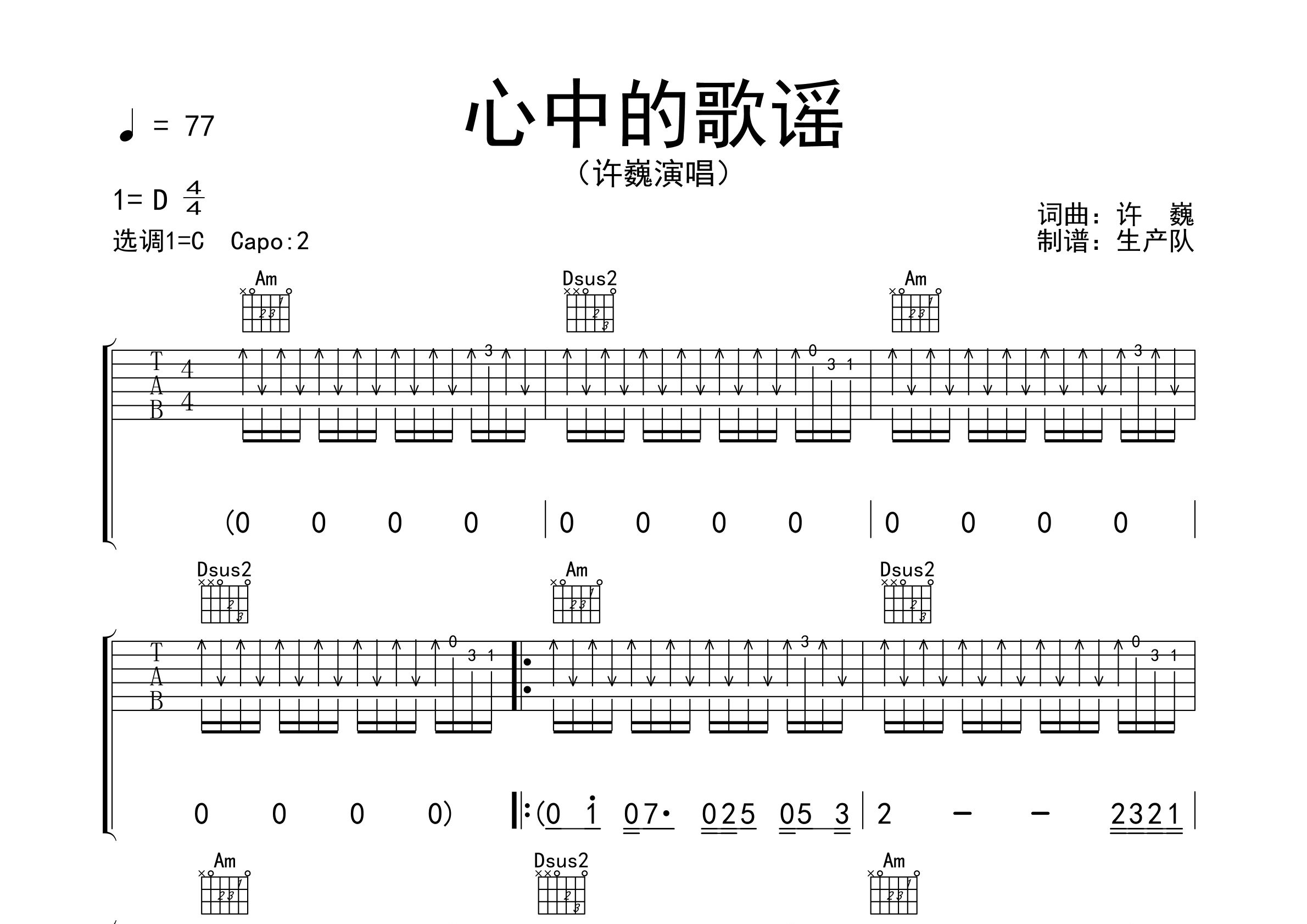 心中的歌谣吉他谱_许巍_C调完美版弹唱六线谱