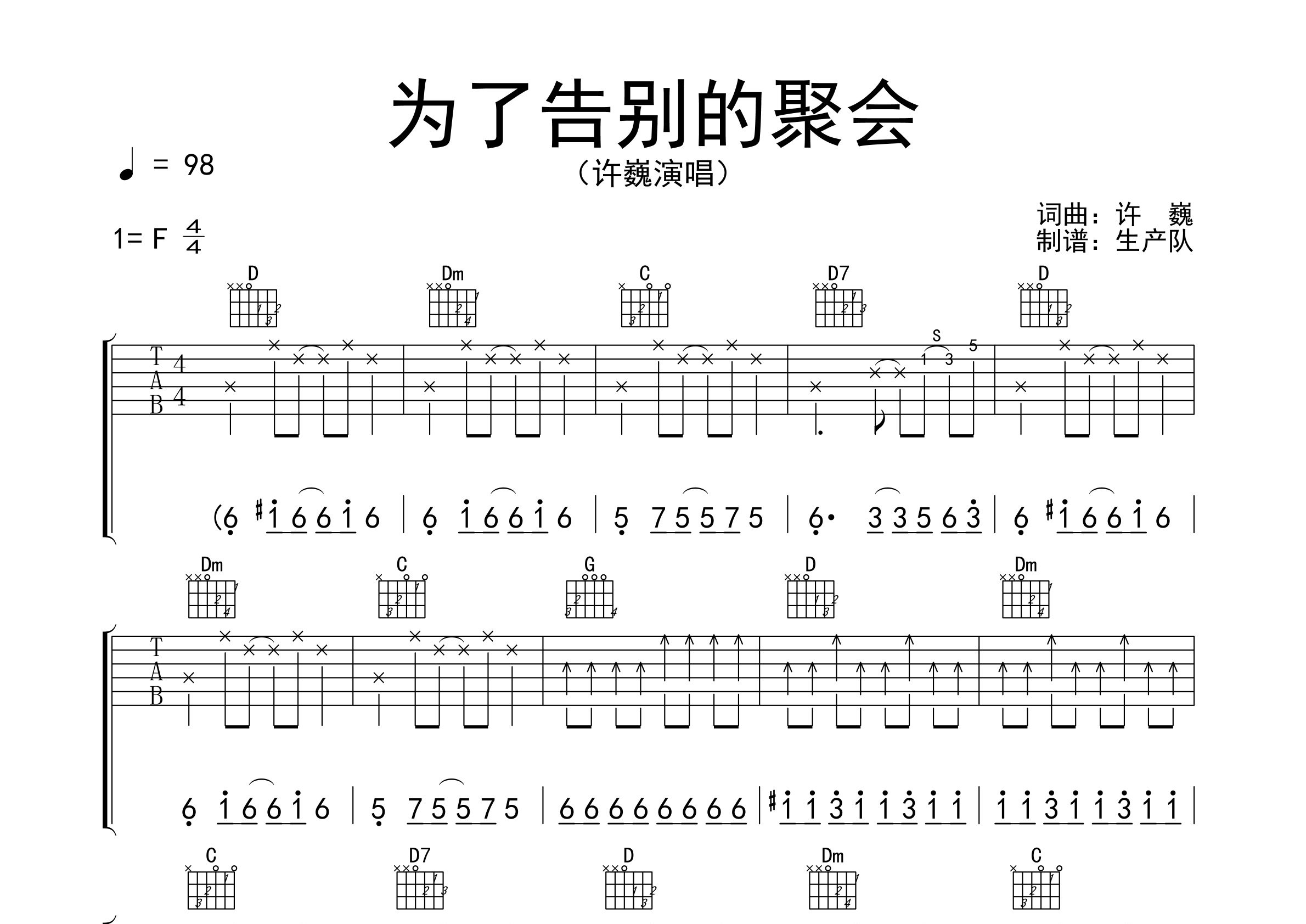 为了告别的聚会吉他谱_许巍_G调完美版弹唱六线谱