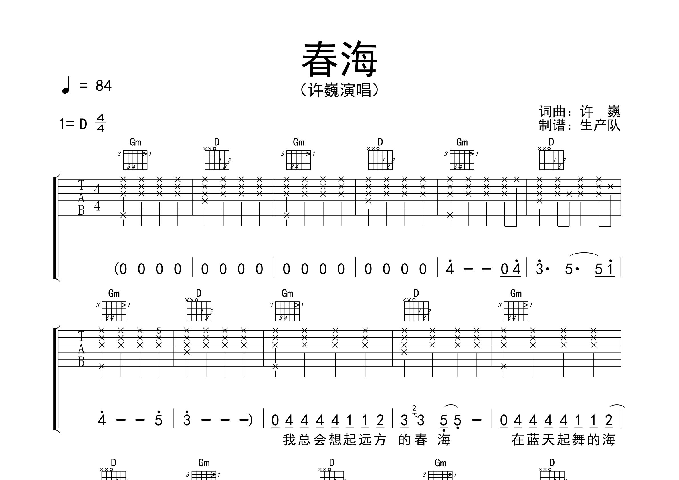 春海吉他谱_许巍_G调完美版_高清弹唱六线谱