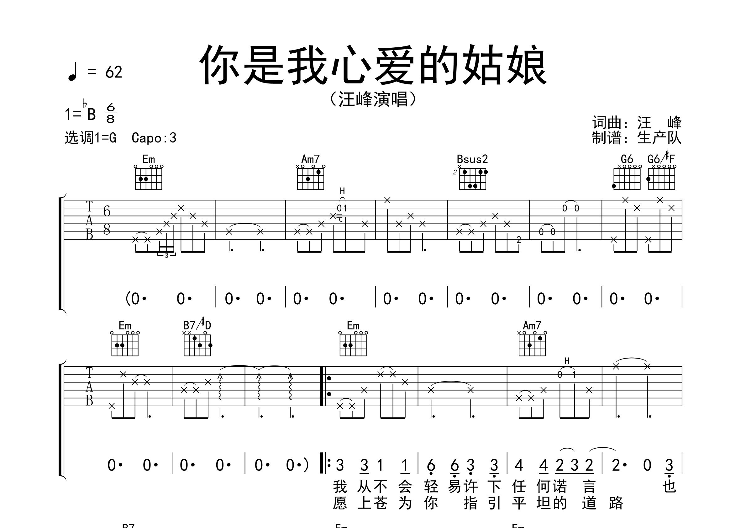 你是我心爱的姑娘_汪峰_g调精编版_高清弹唱六线谱