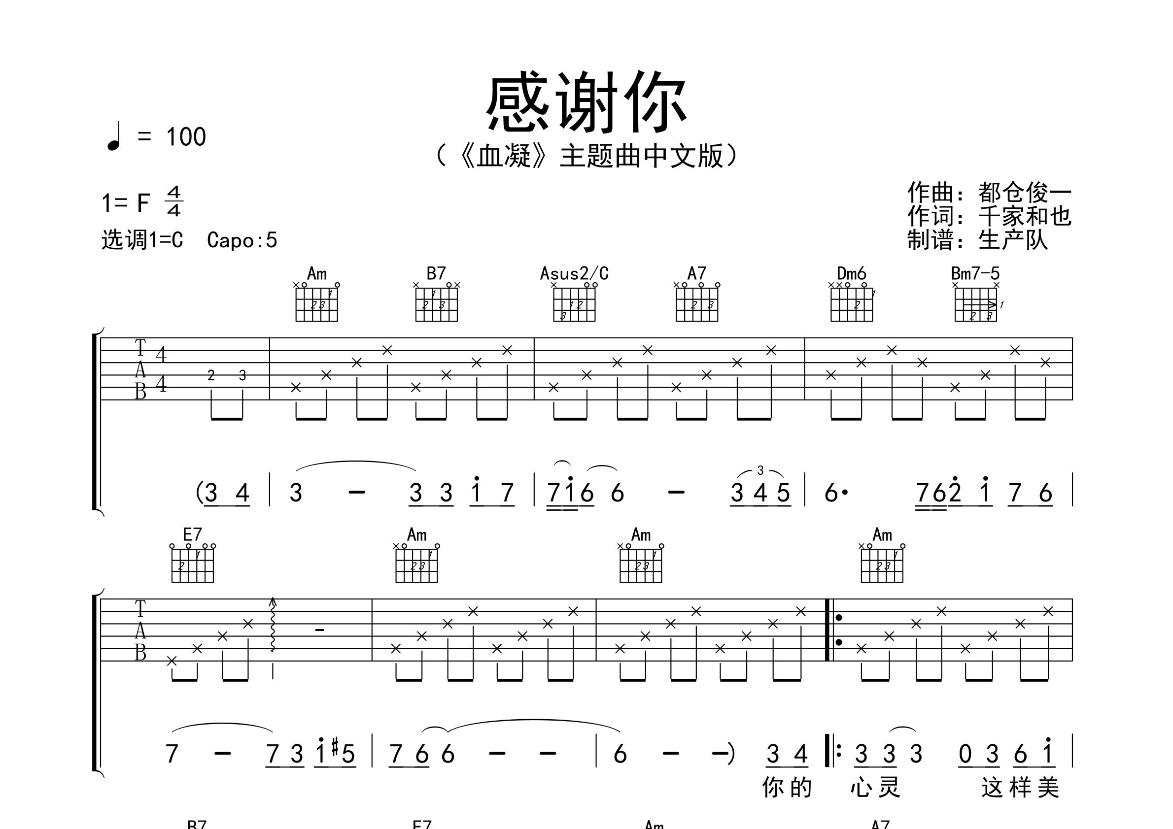 感谢你吉他谱_山口百惠_c调弹唱六线谱_生产队上传